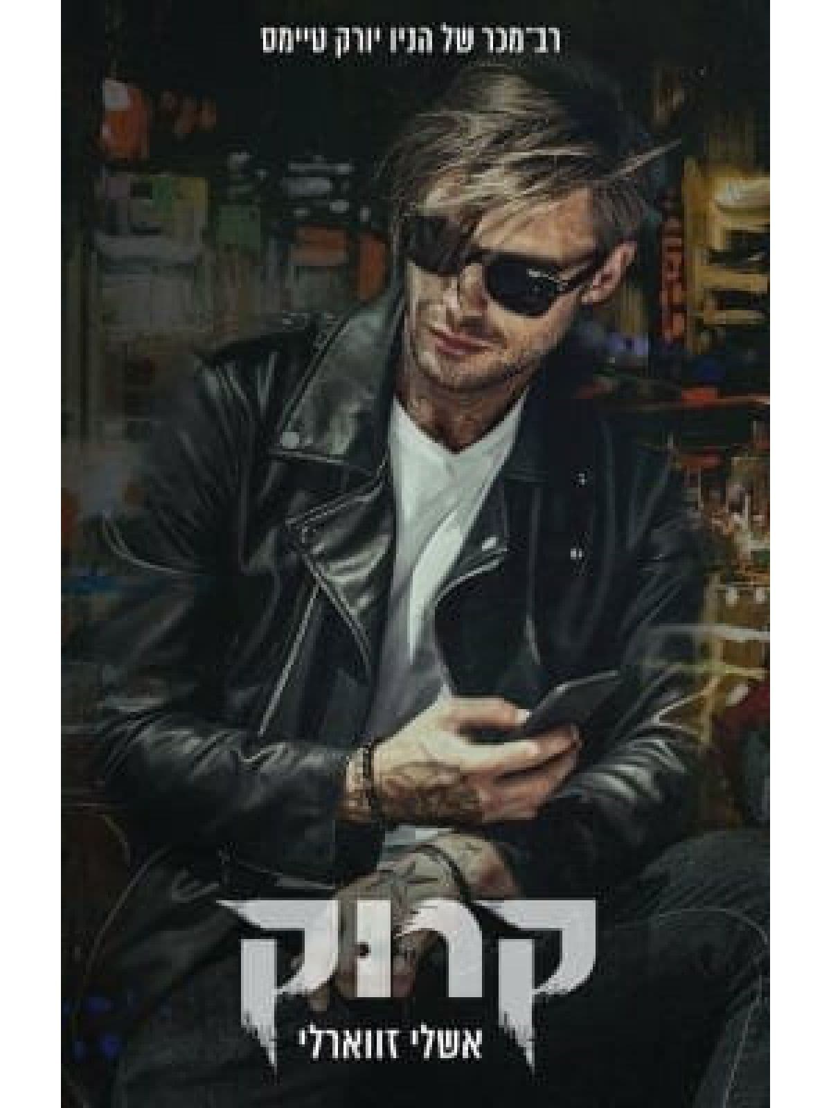 העולם התחתון של בוסטון 5 - קרוק