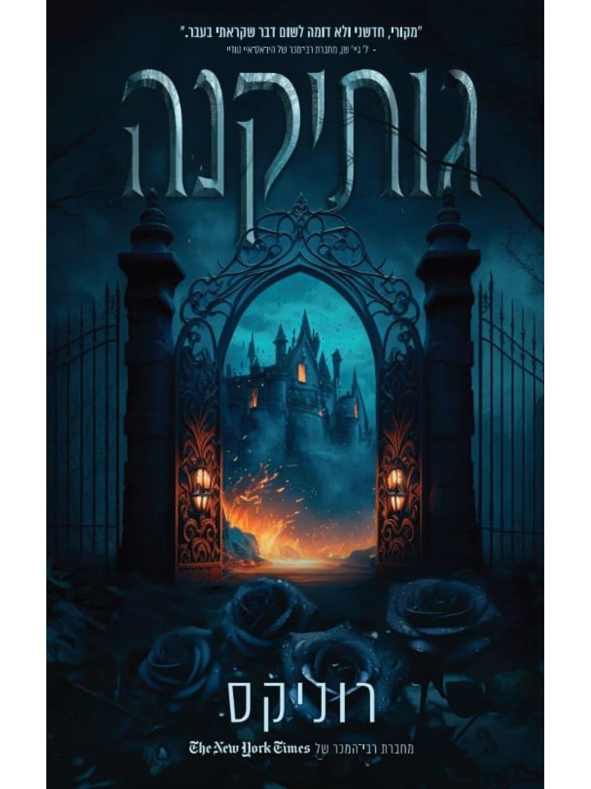 גותיקנה