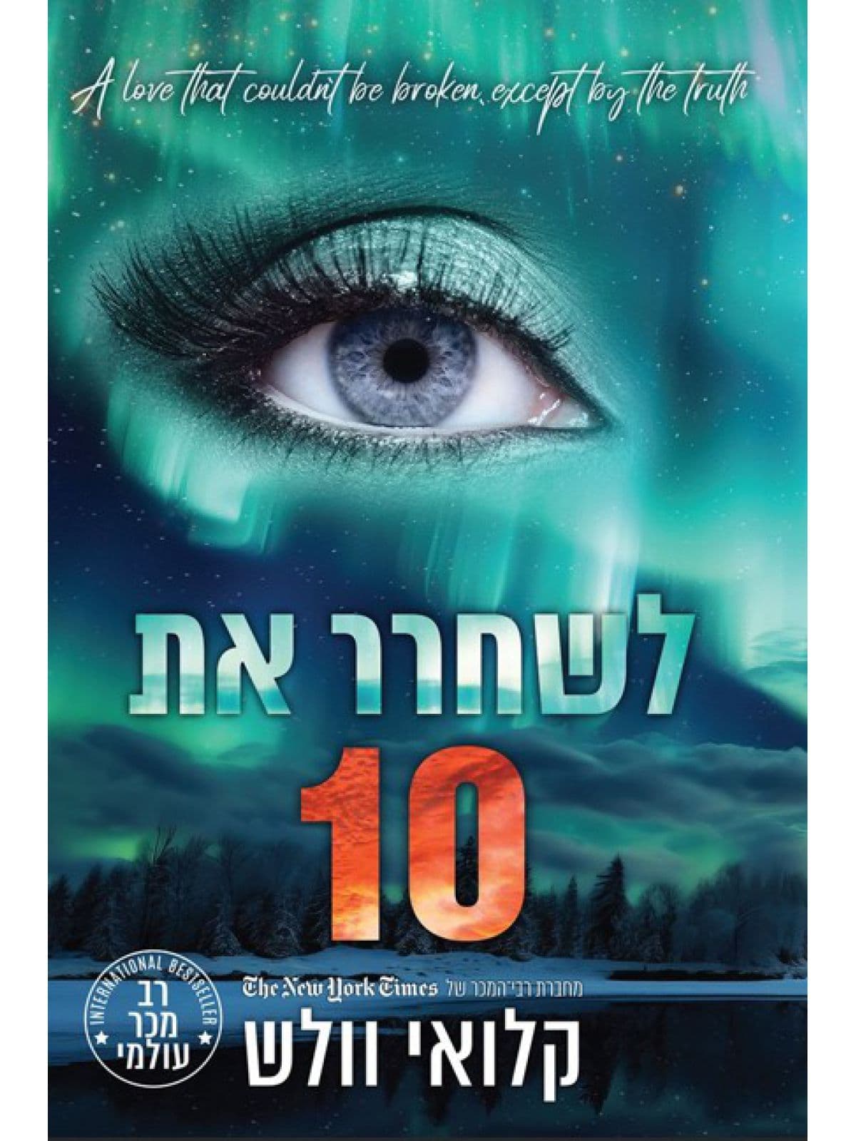 הבחורים של טומן 10 - לשחרר את 10 כרך א'