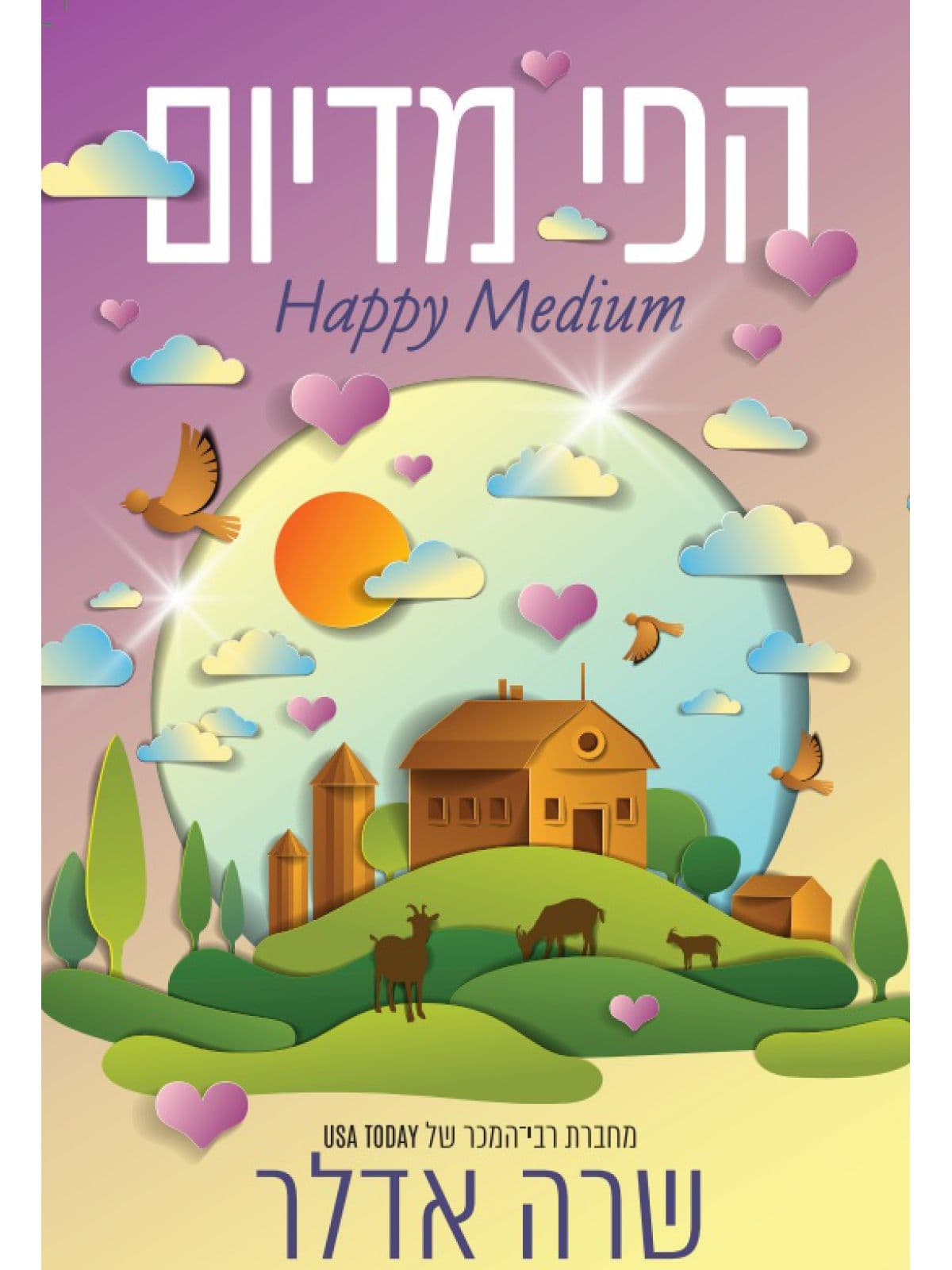 הפי מדיום