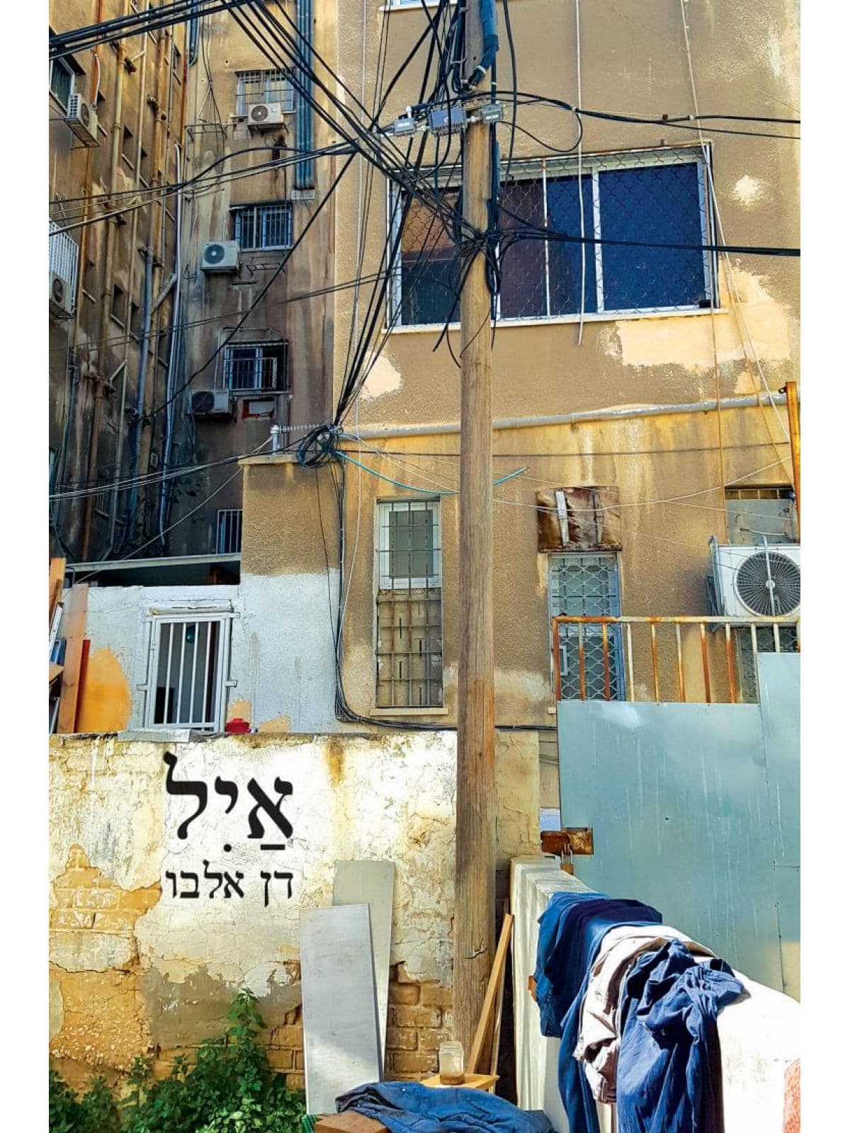 איל