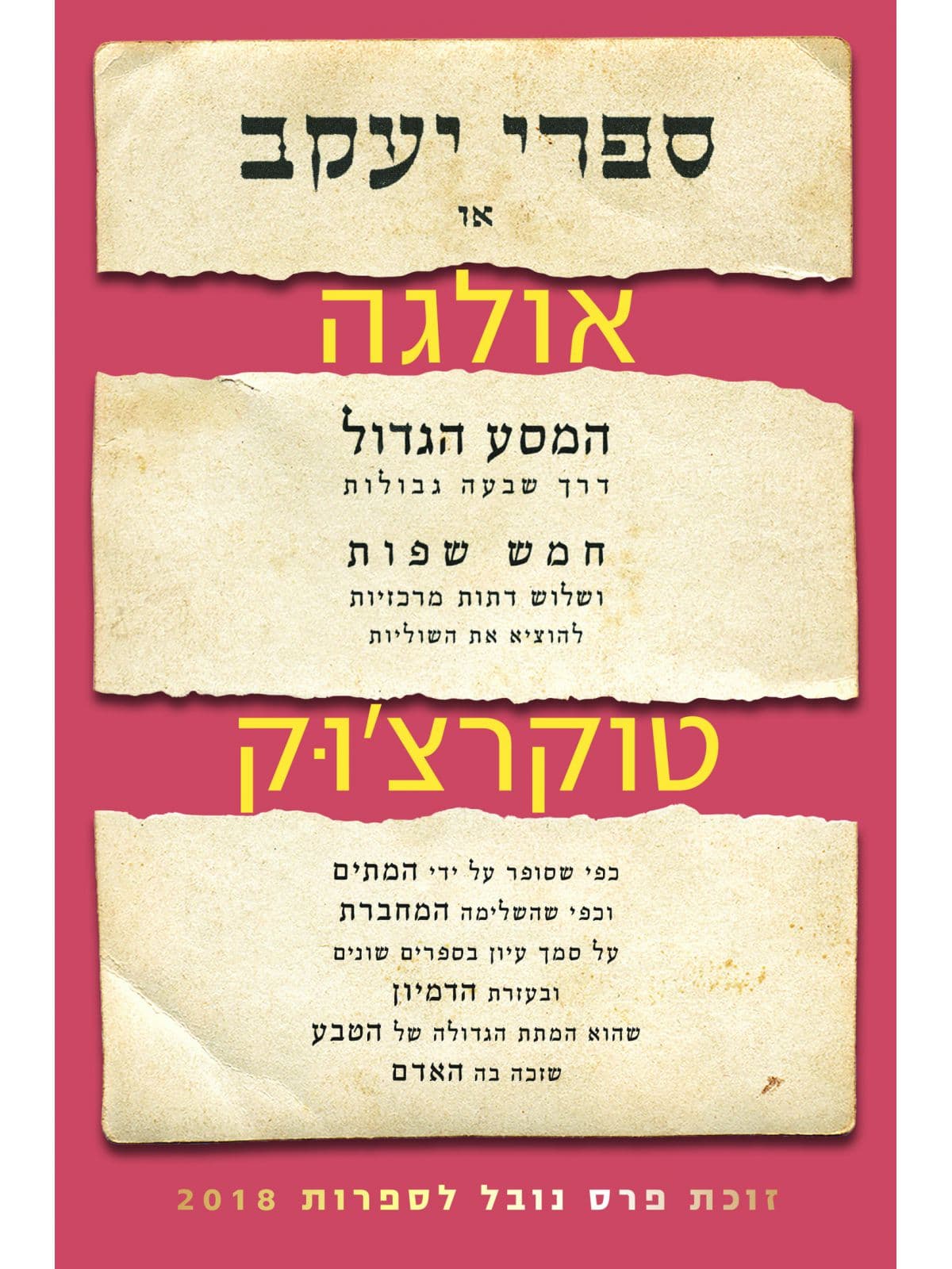ספרי יעקב