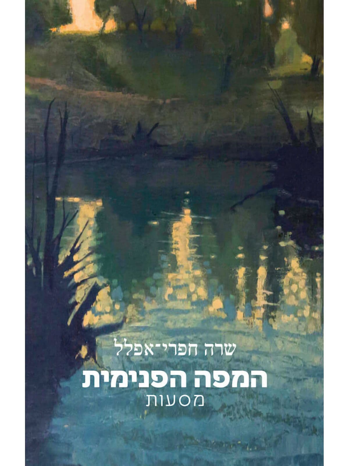 המפה הפנימית