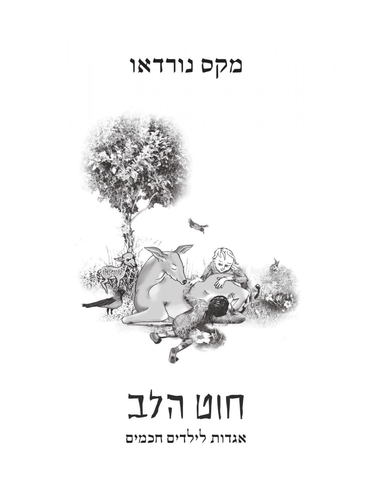 חוט הלב
