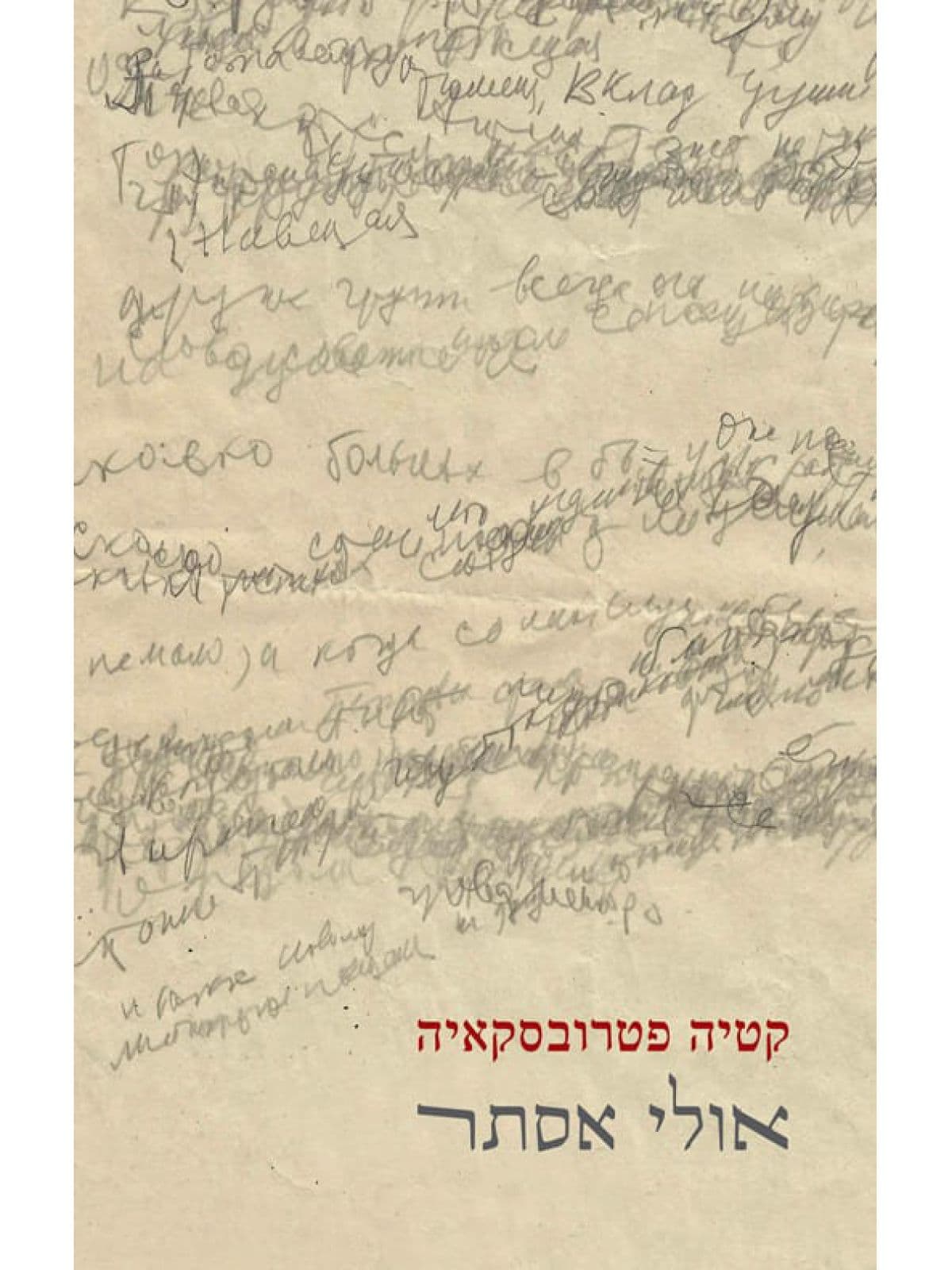 אולי אסתר