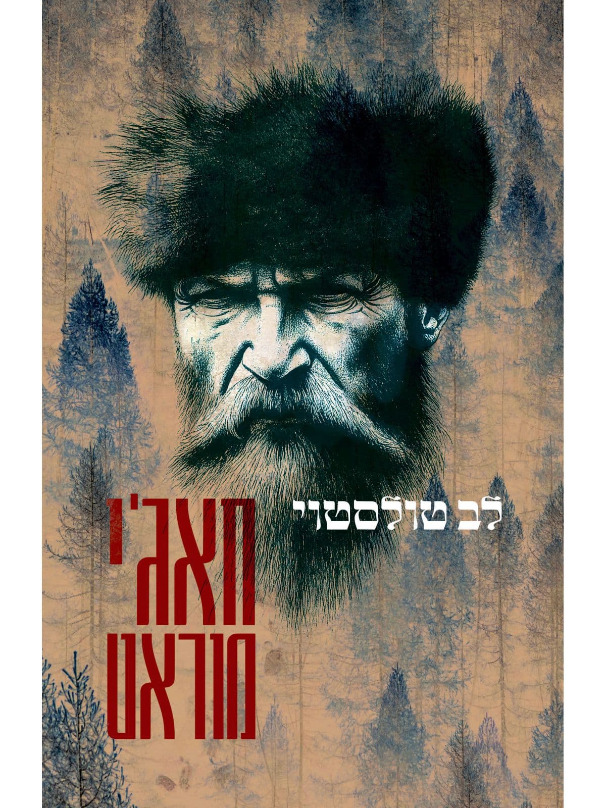 חאג'י מוראט