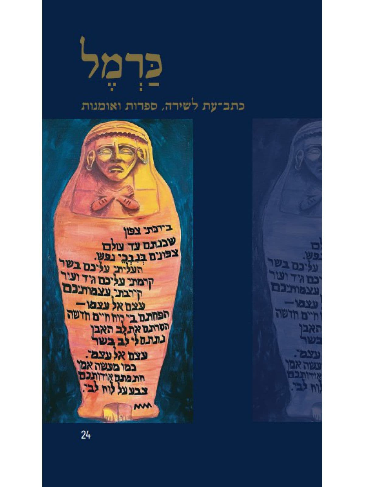 כרמל 24