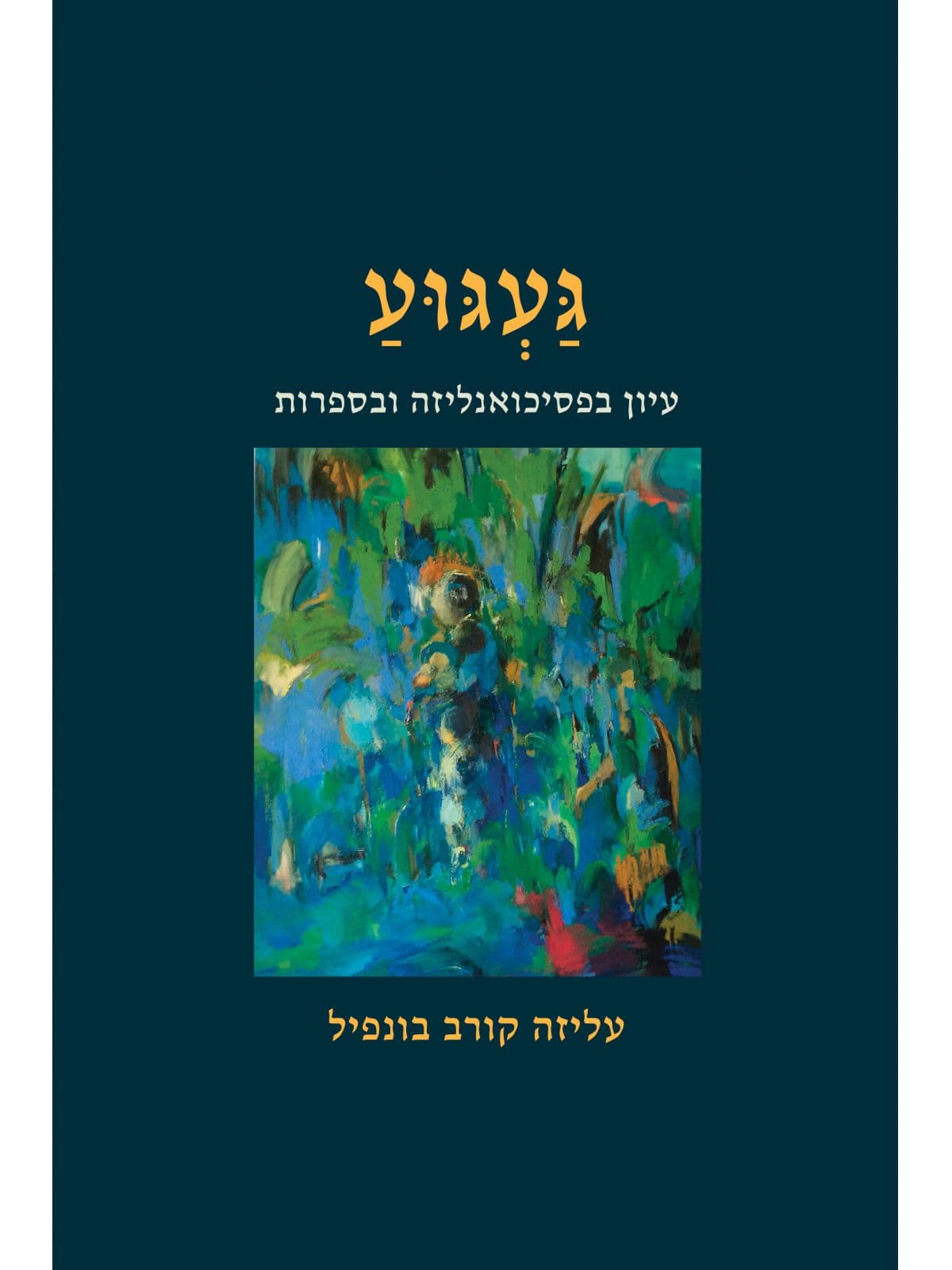 געגוע