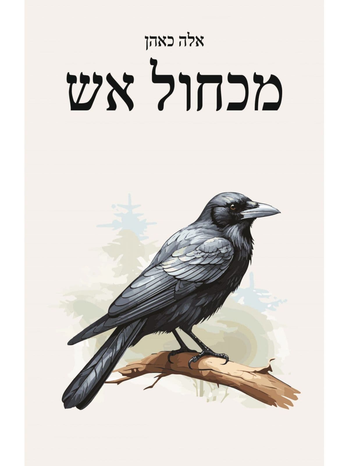 מכחול אש