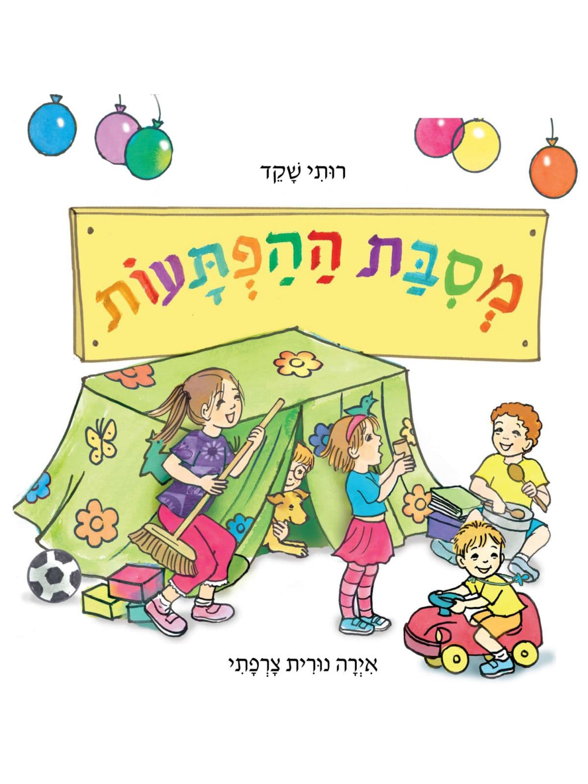 מסבת ההפתעות