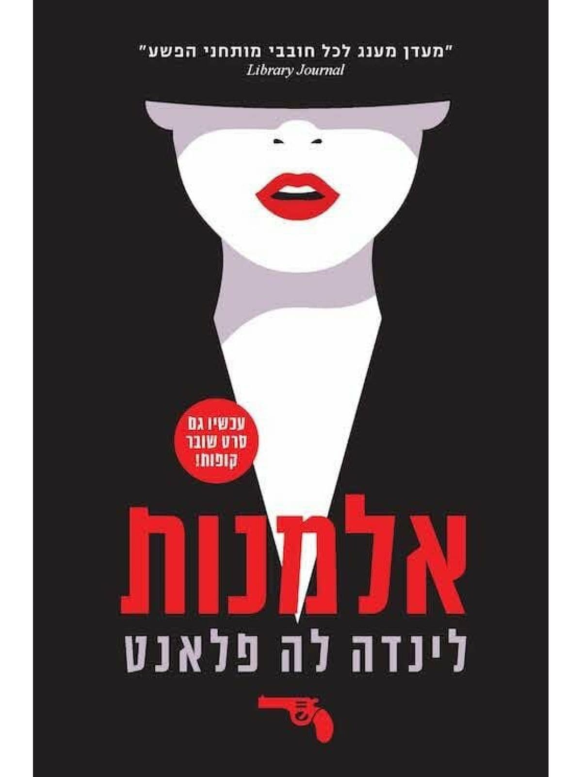 אלמנות