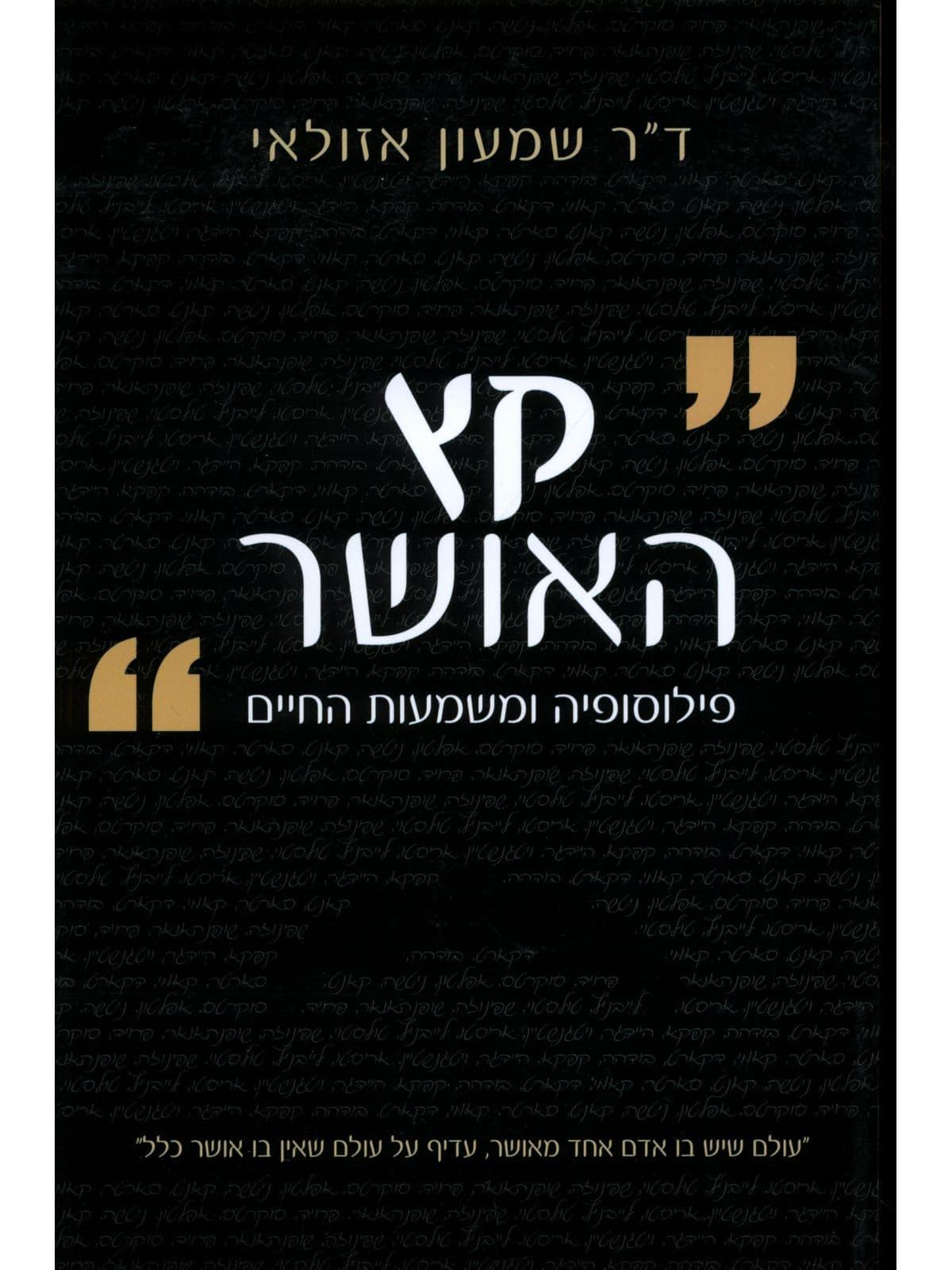 קץ האושר