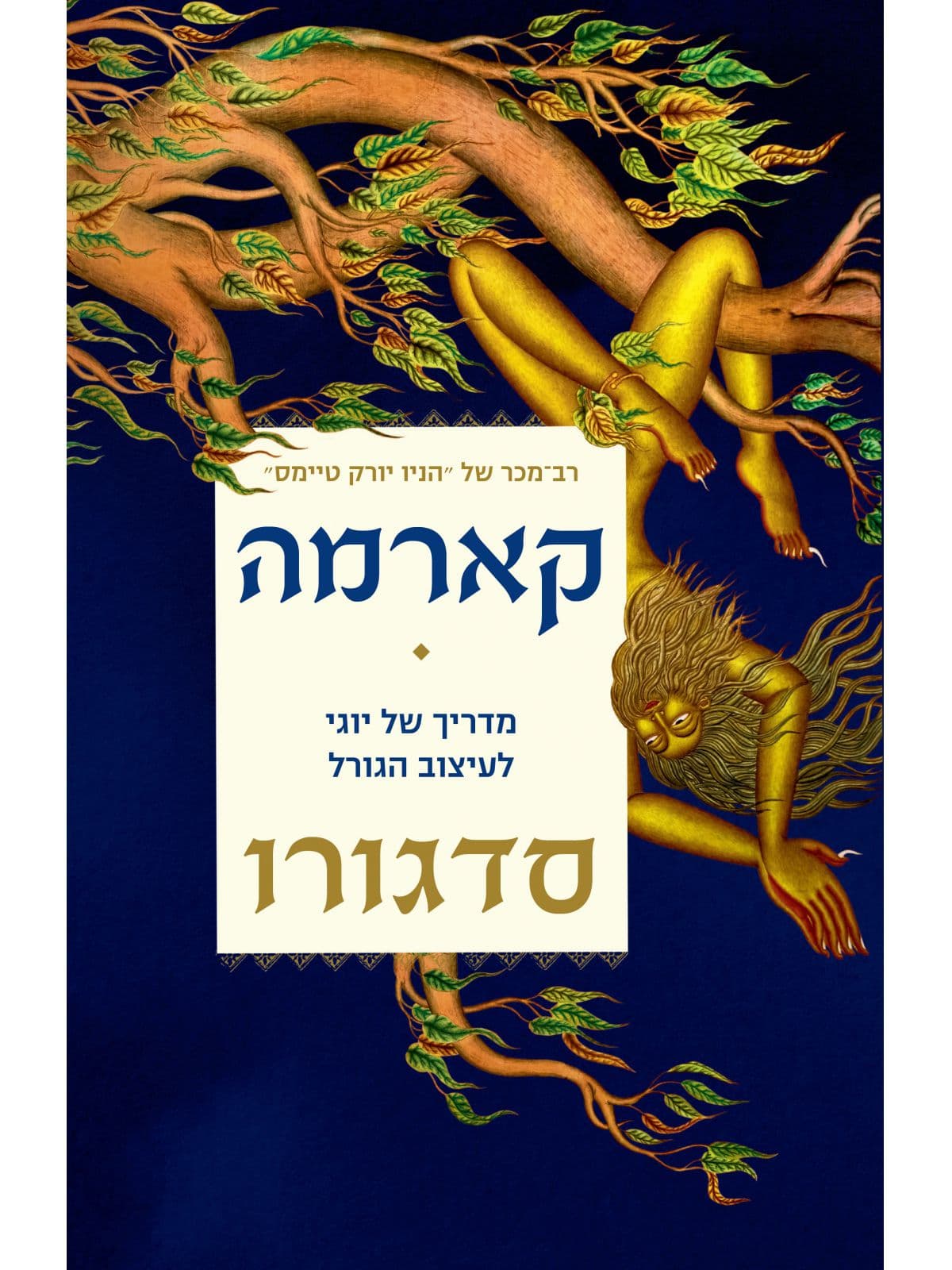 קארמה