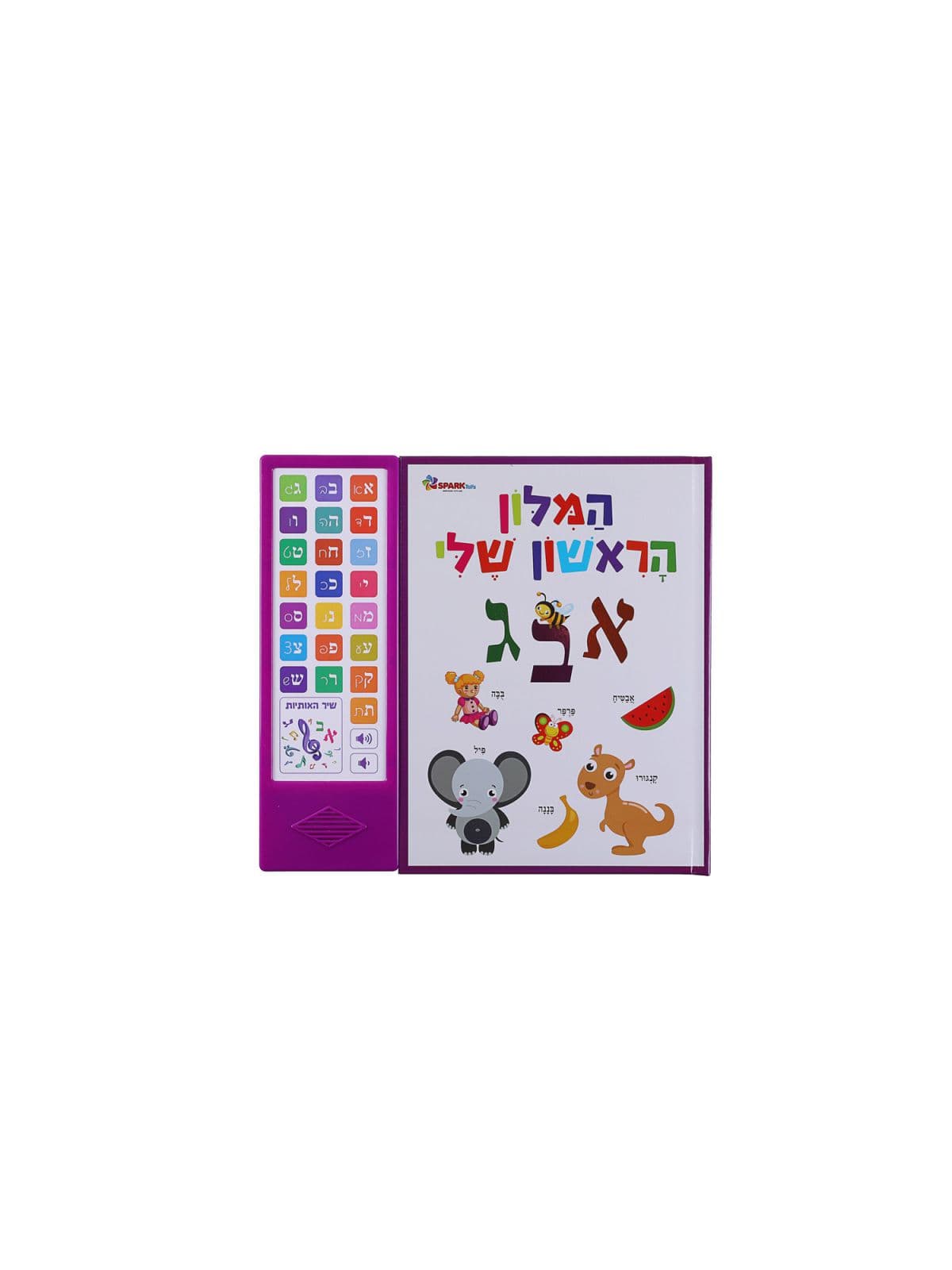 פיט פט טו ספר אינטראקטיבי