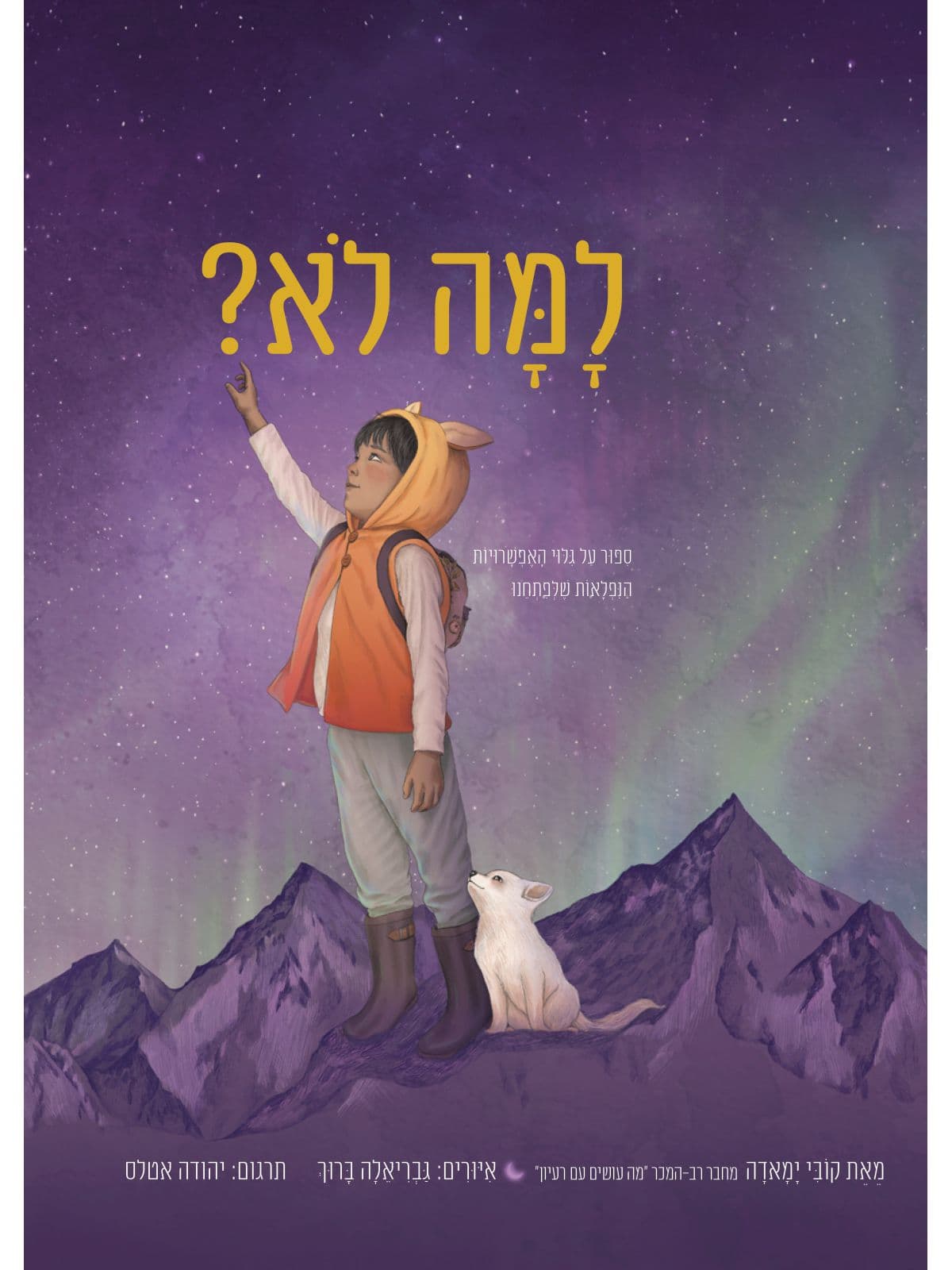 למה לא