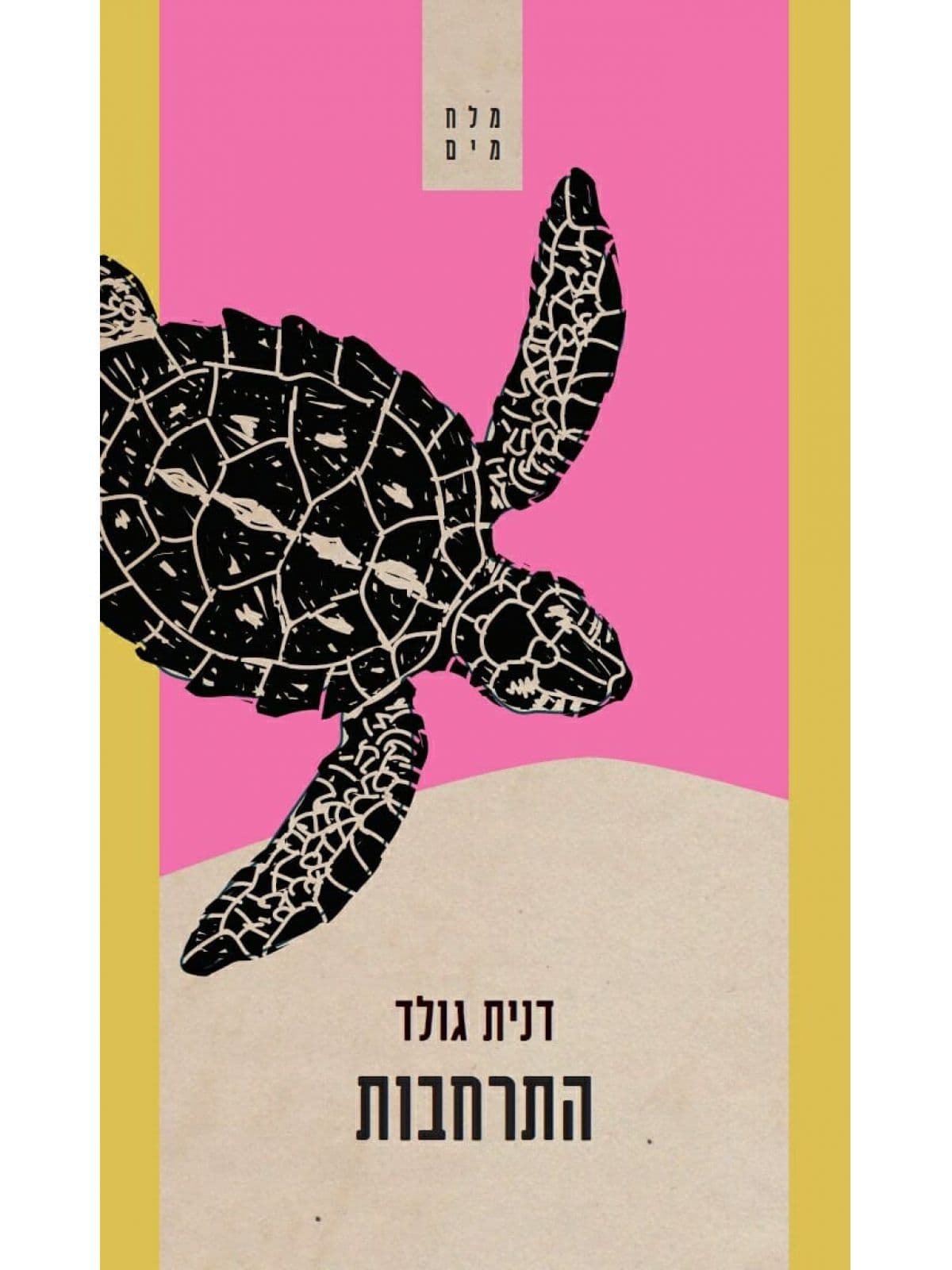 התרחבות