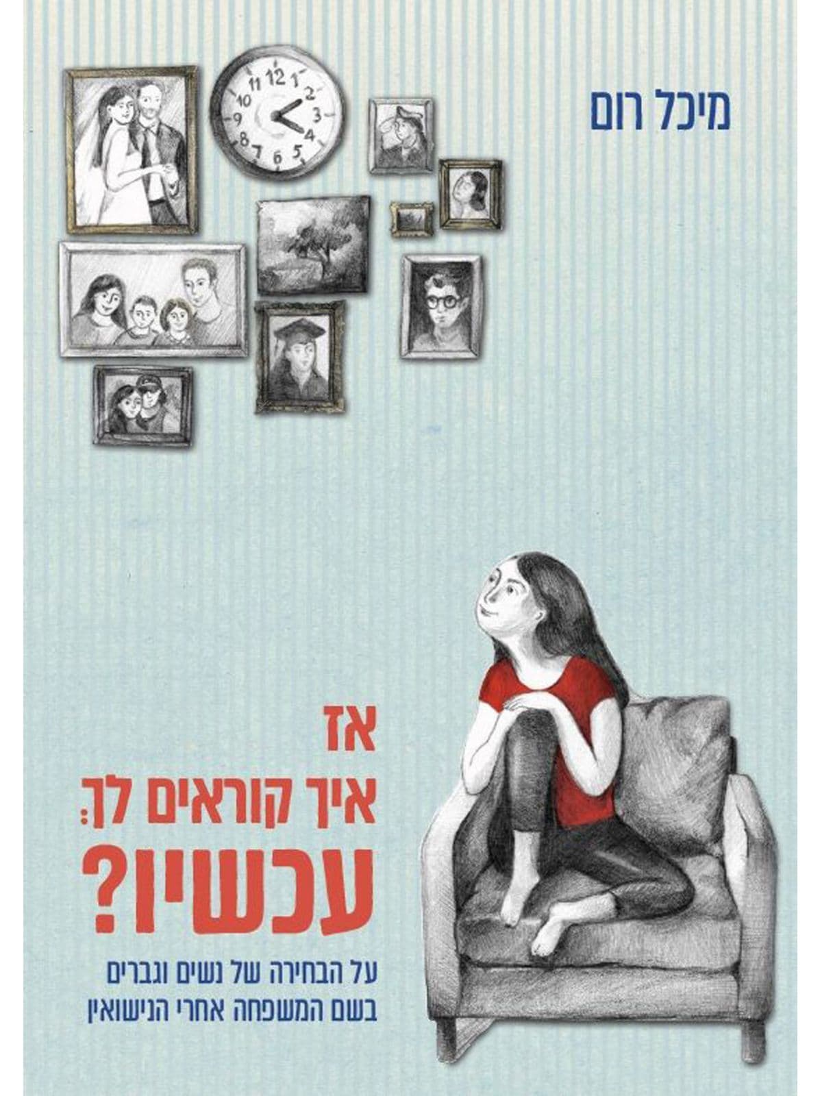 אז איך קוראים לך עכשיו?