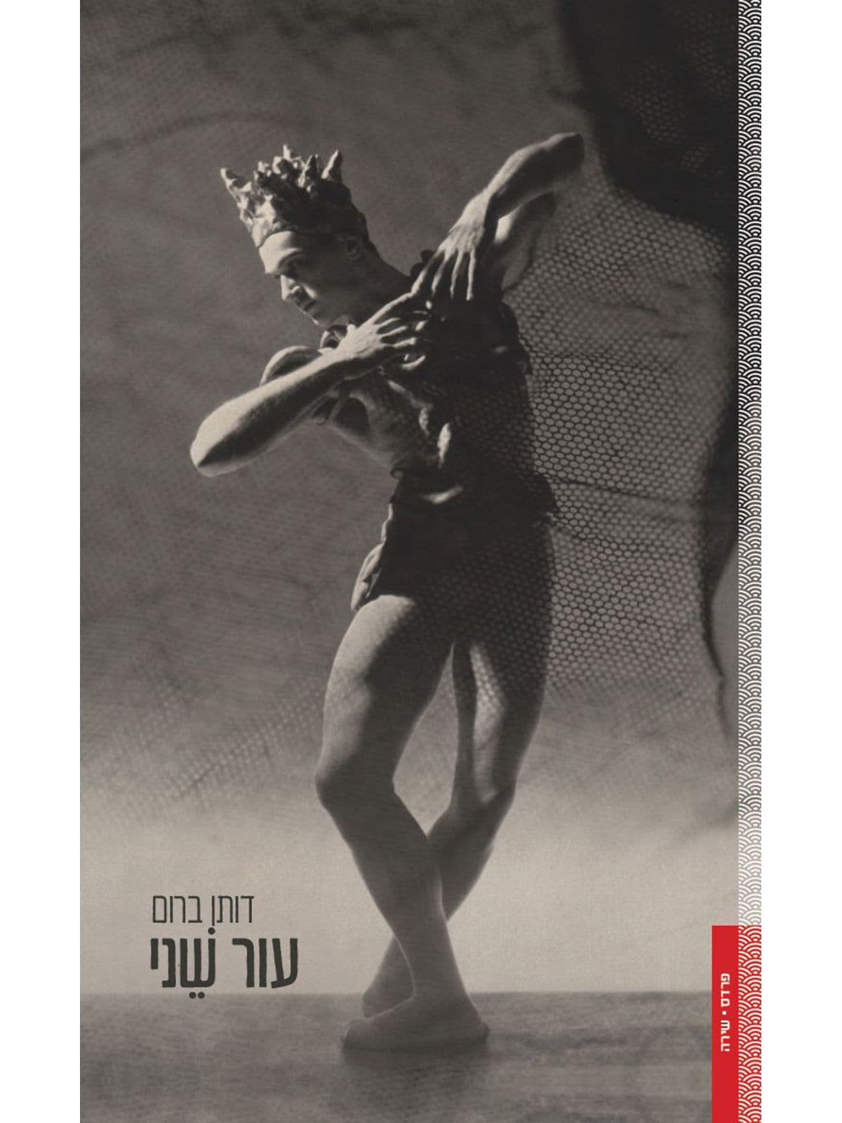עור שני