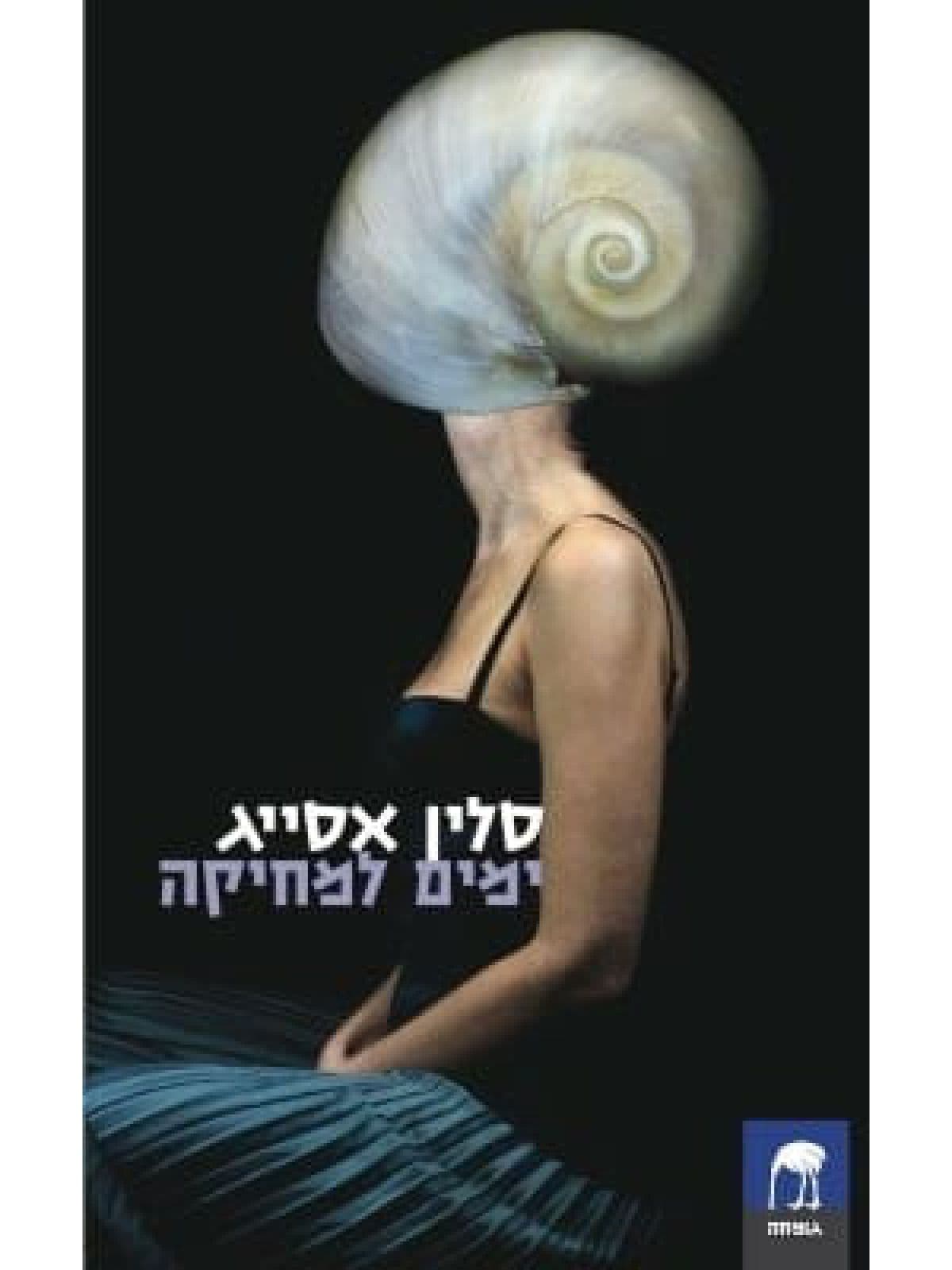 ימים למחיקה