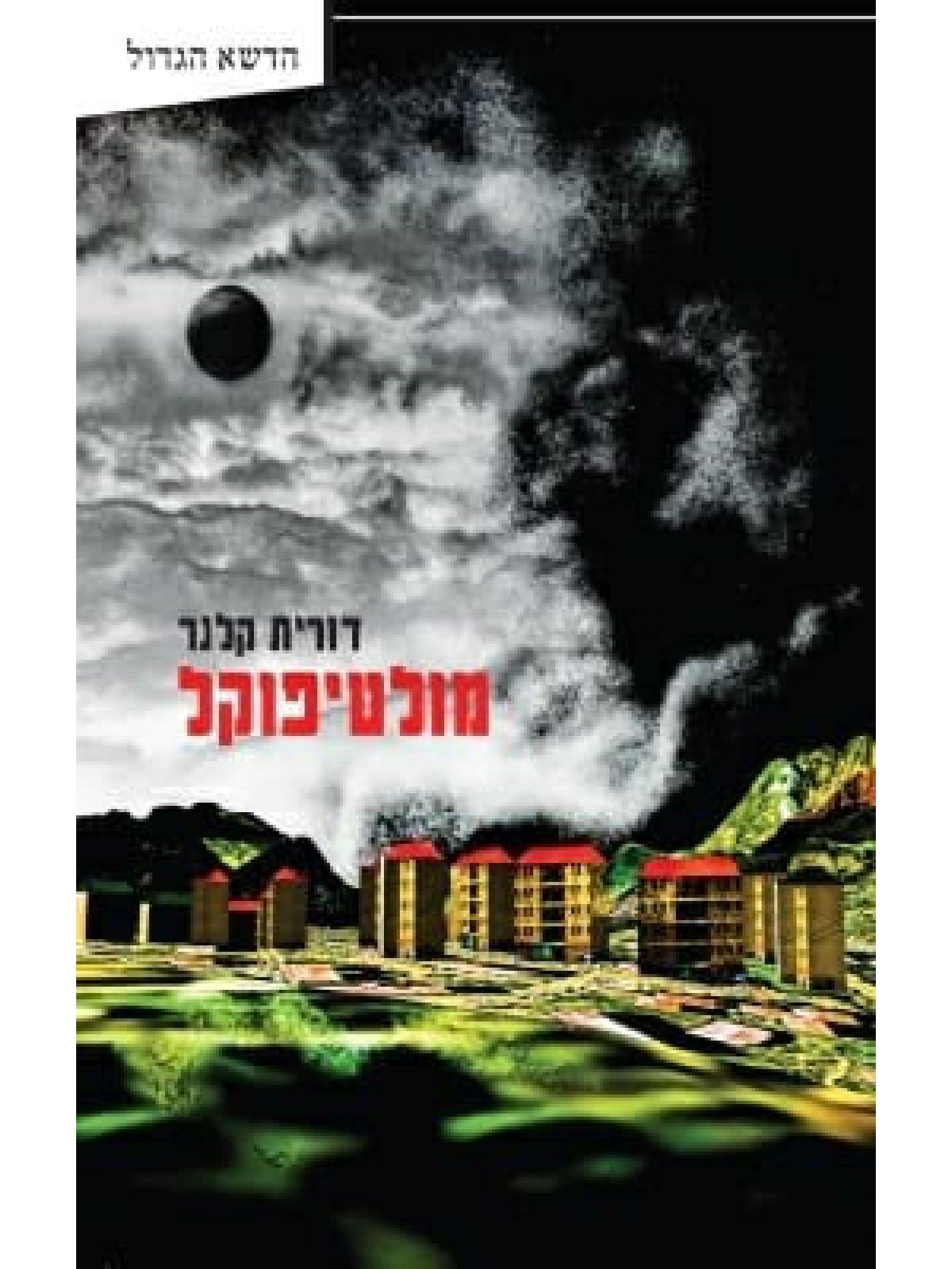 מולטיפוקל