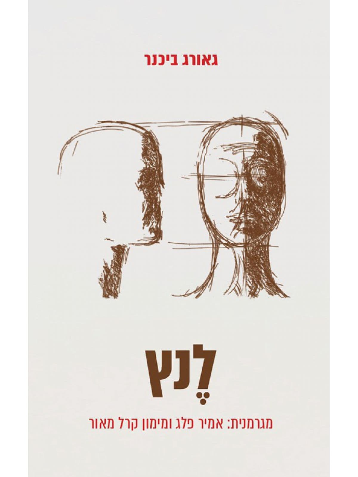 לנץ