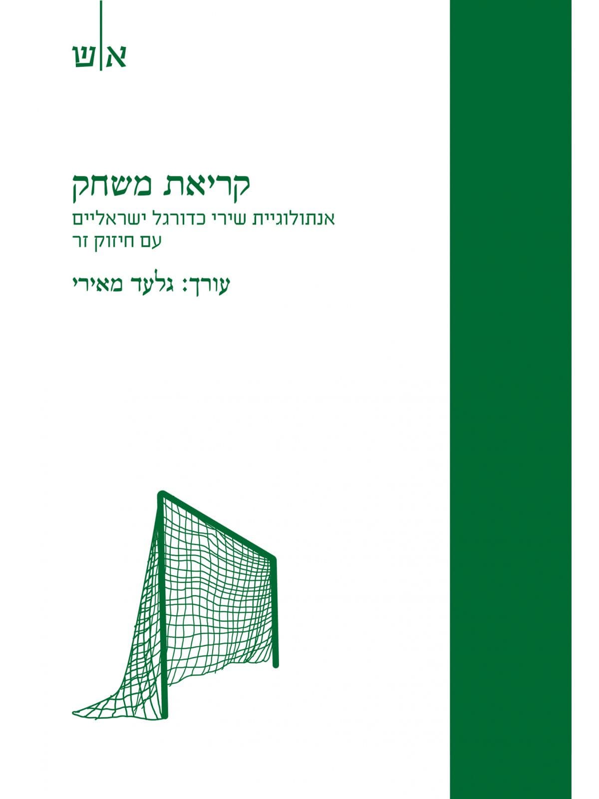 קריאת משחק