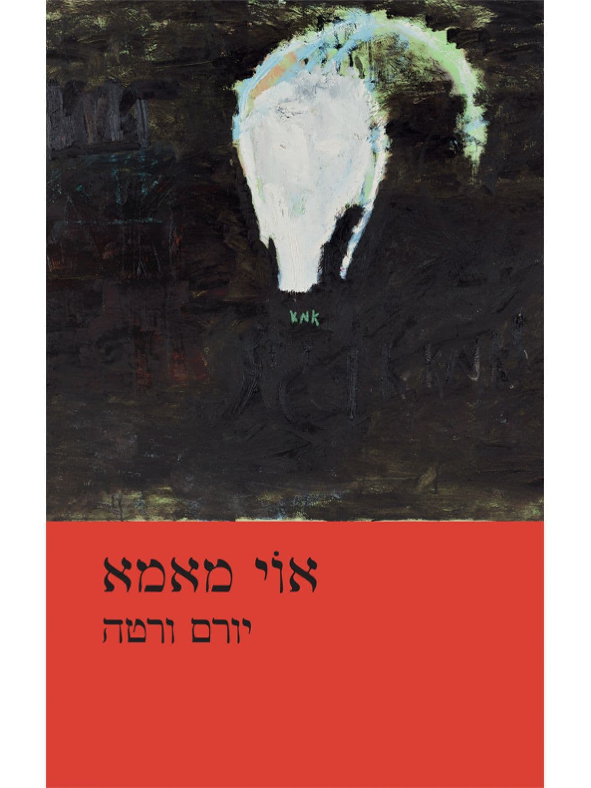 אוי מאמא