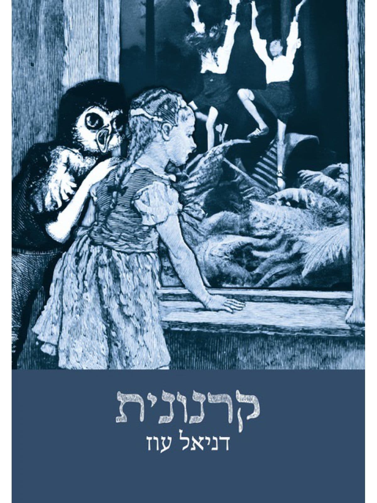 קרנונית