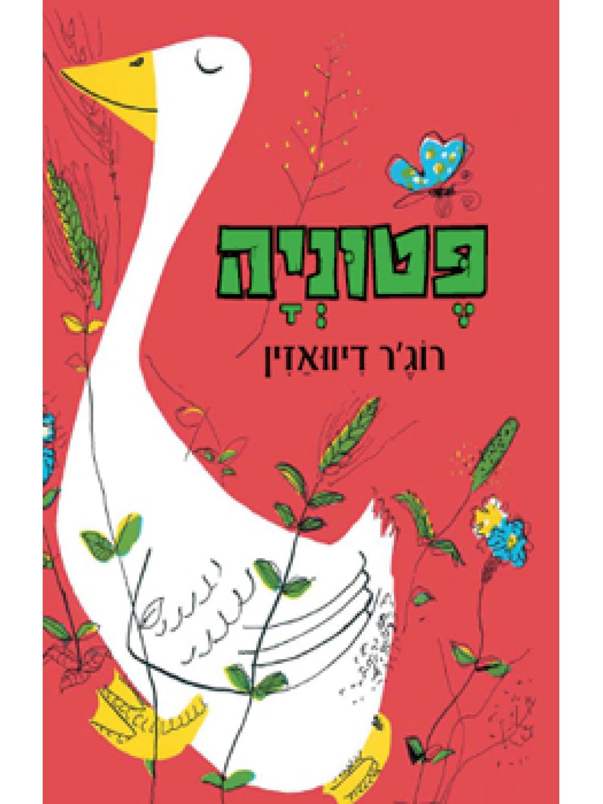 פטוניה