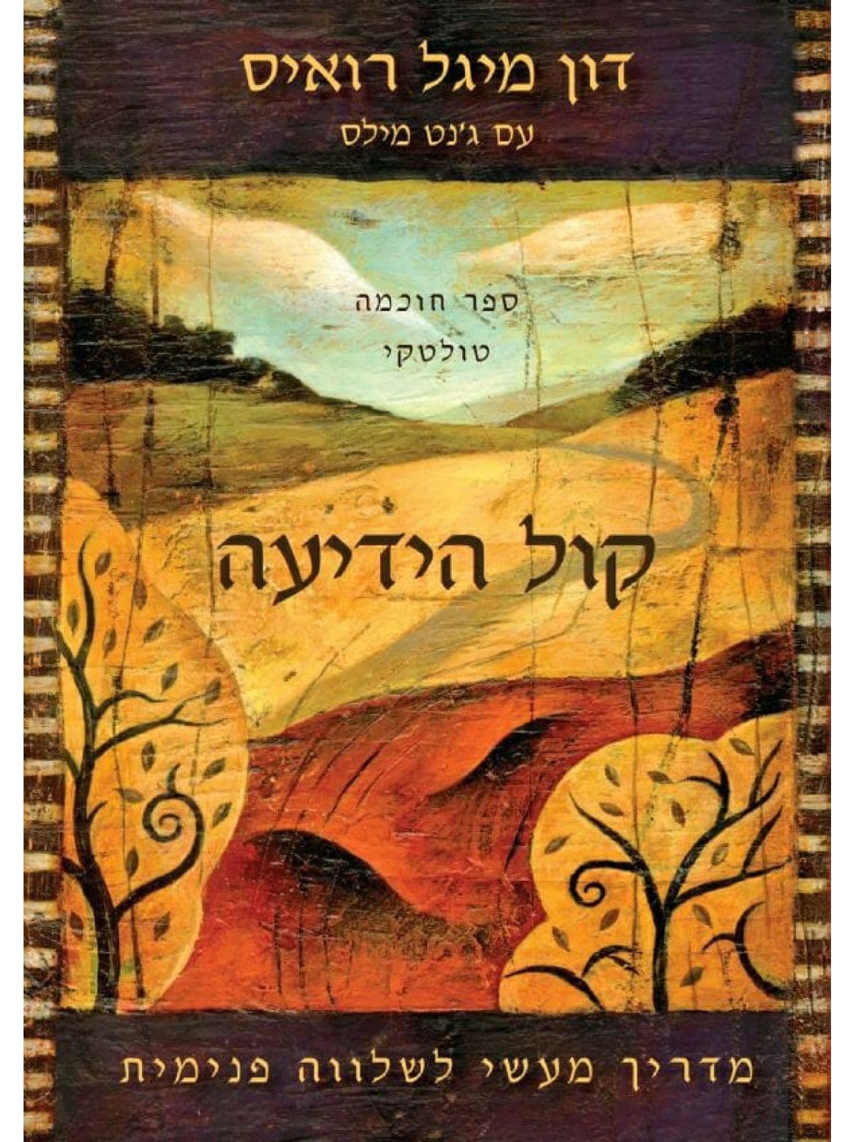 קול הידיעה