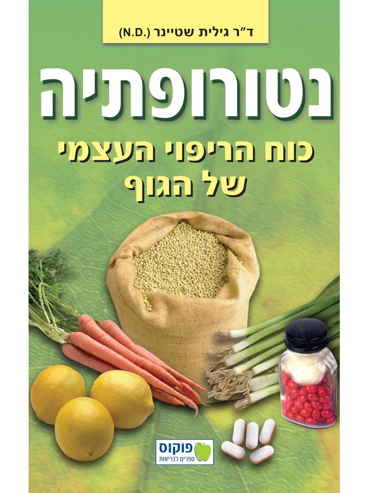 נטורופתיה