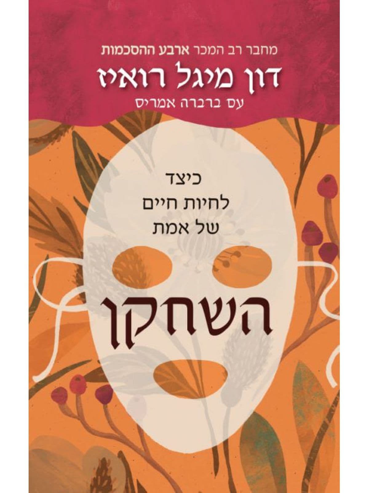 השחקן