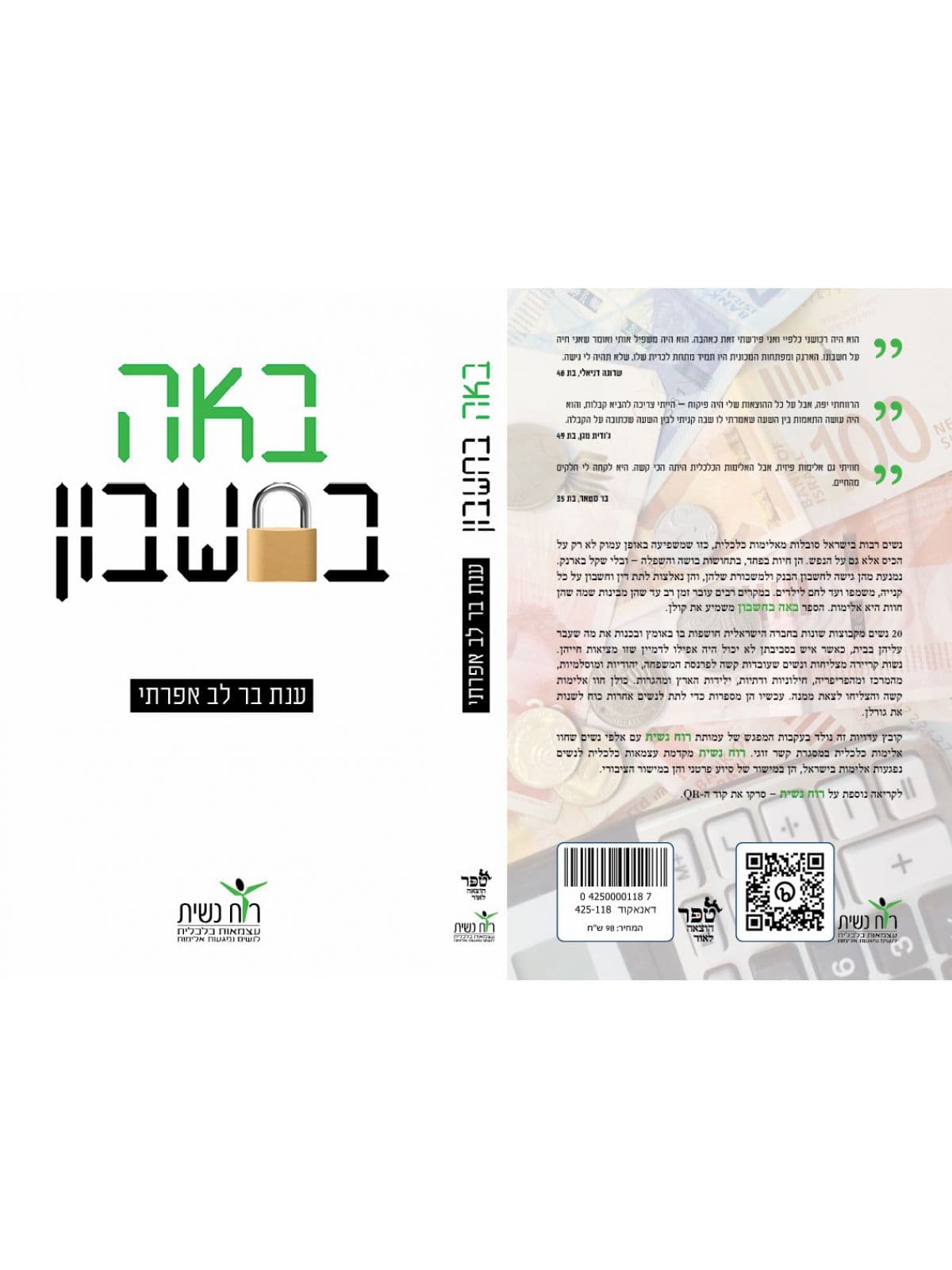 באה בחשבון