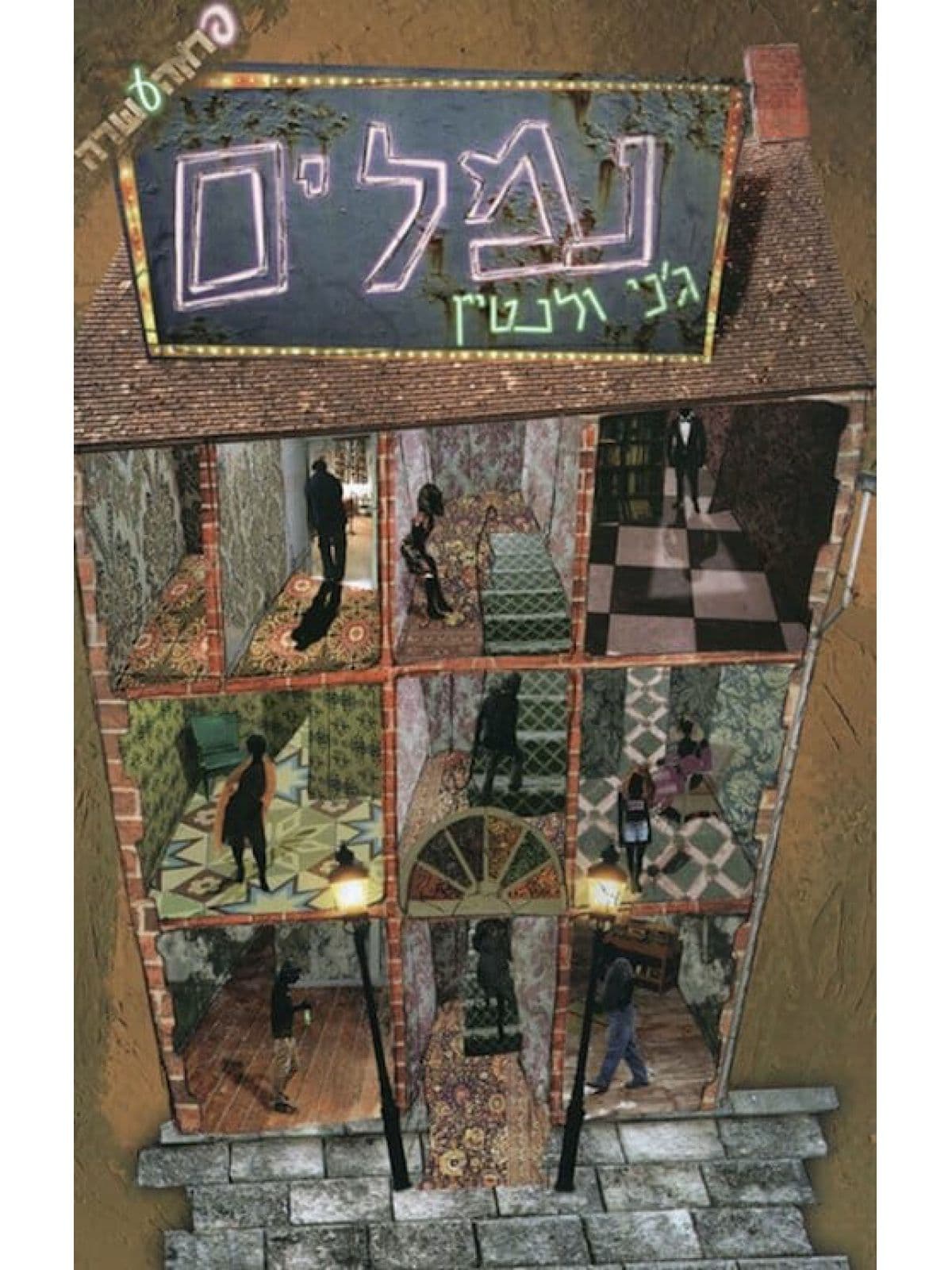נמלים