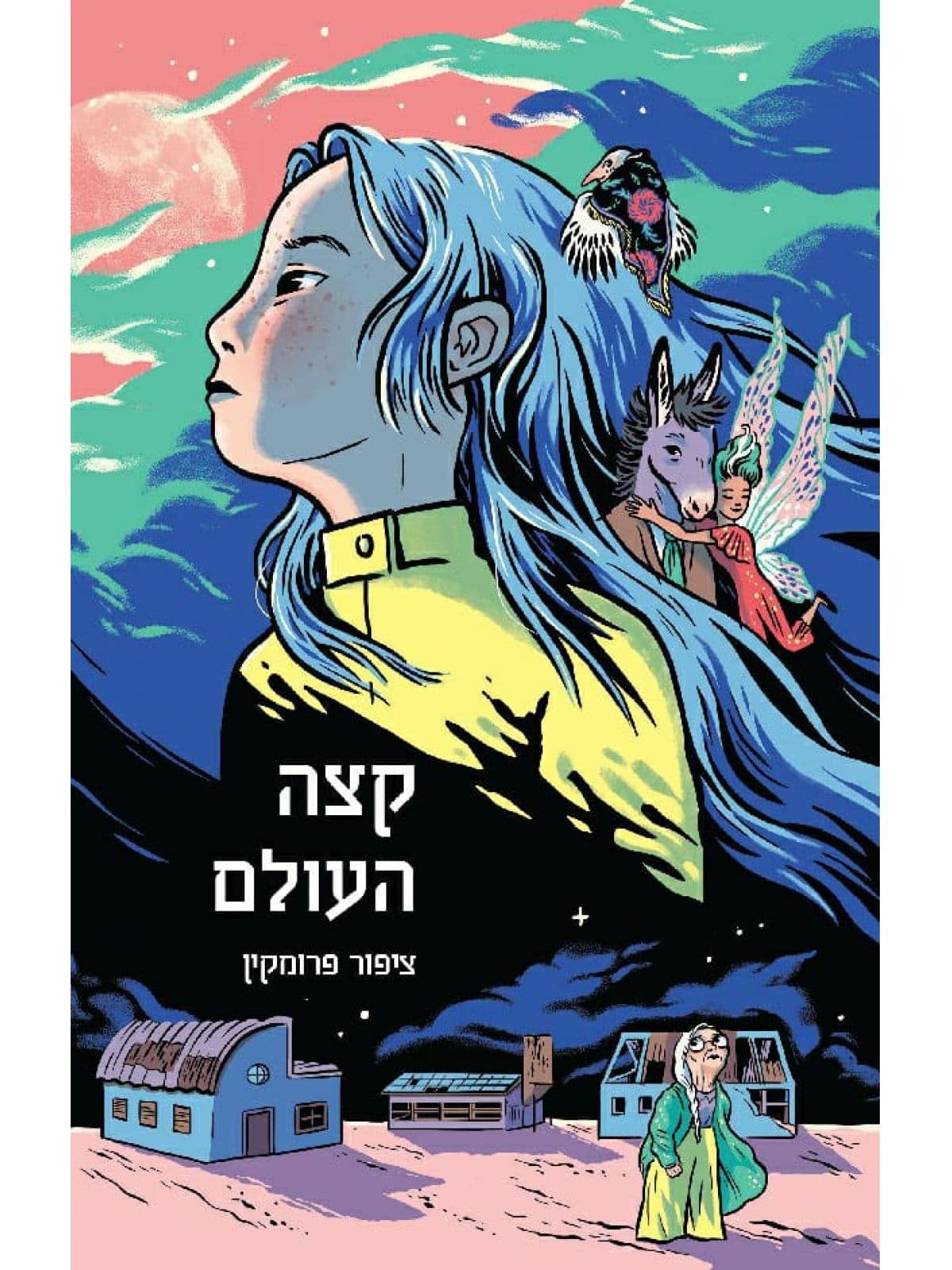 קצה העולם