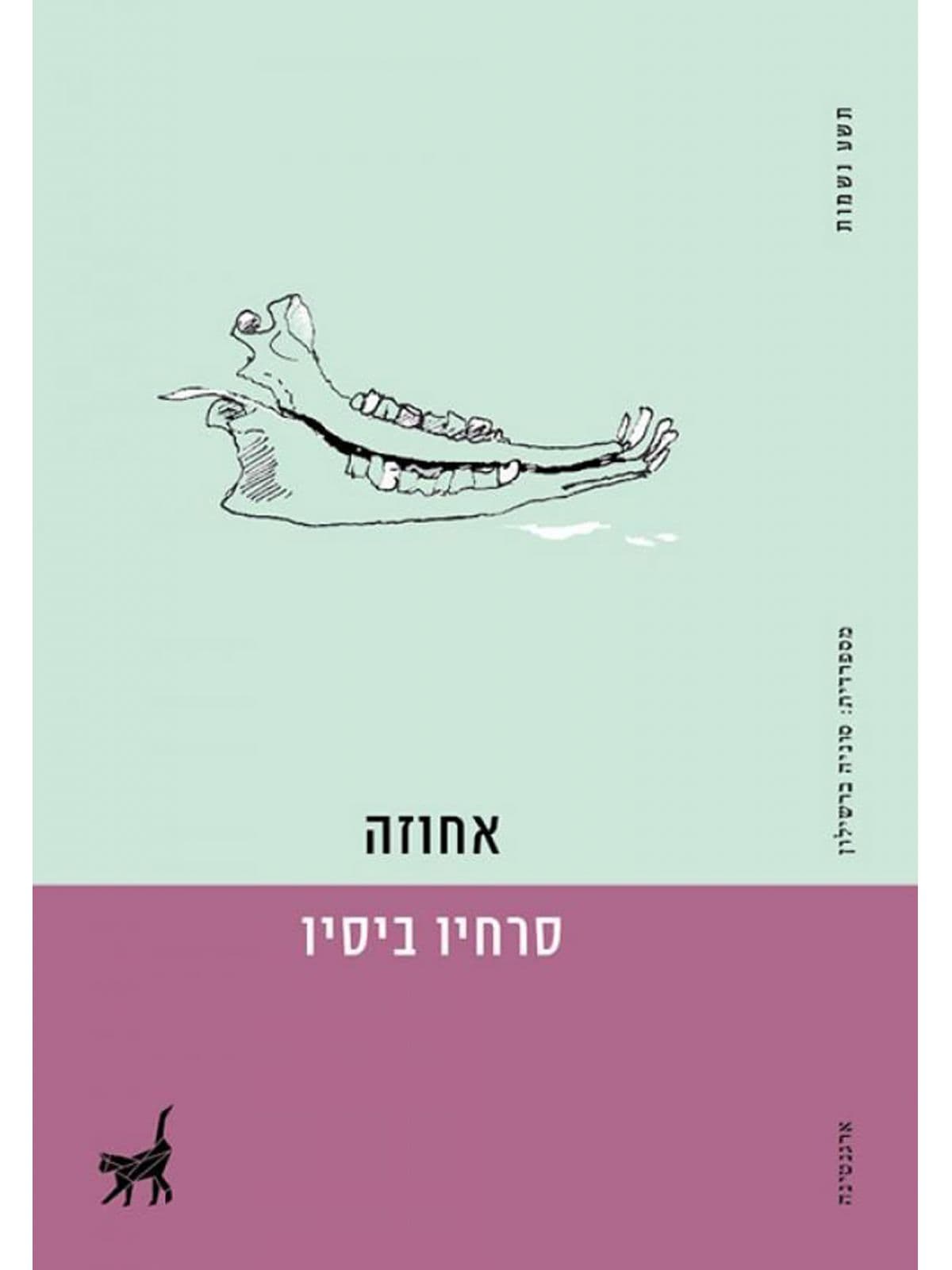 אחוזה