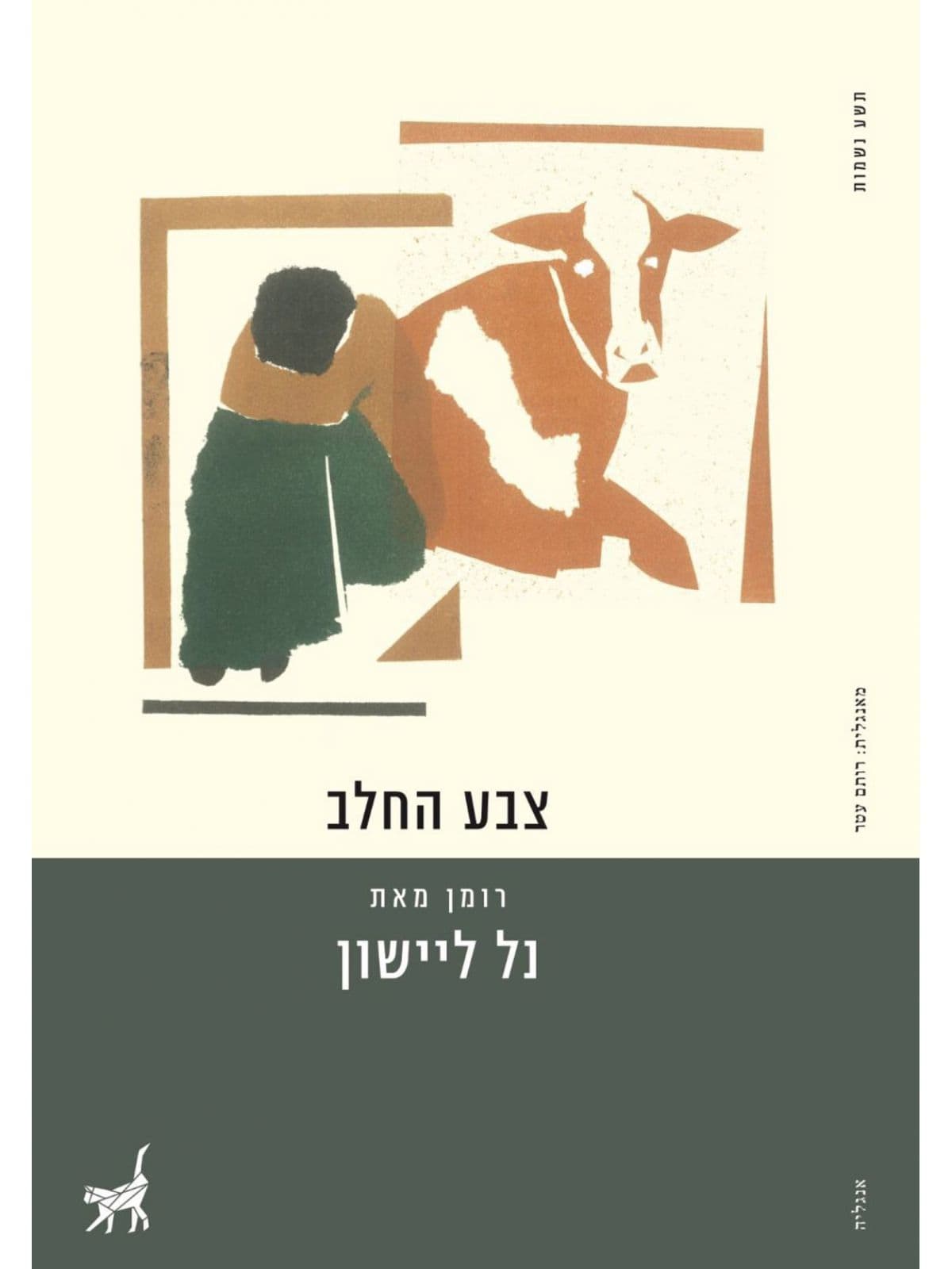 צבע החלב