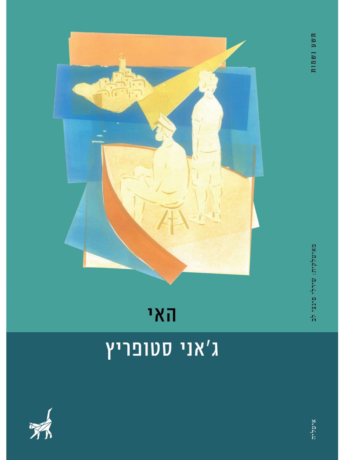 האי