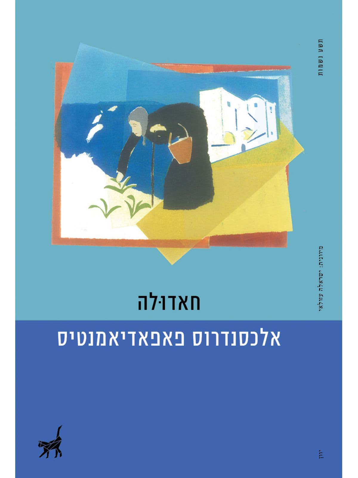 חאדולה