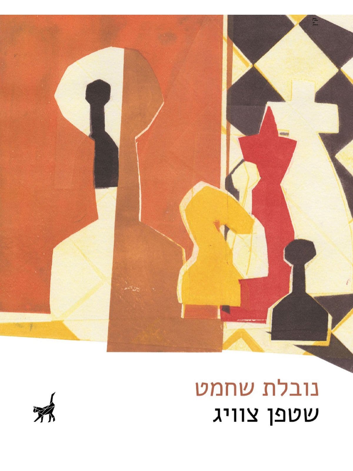 נובלת שחמט