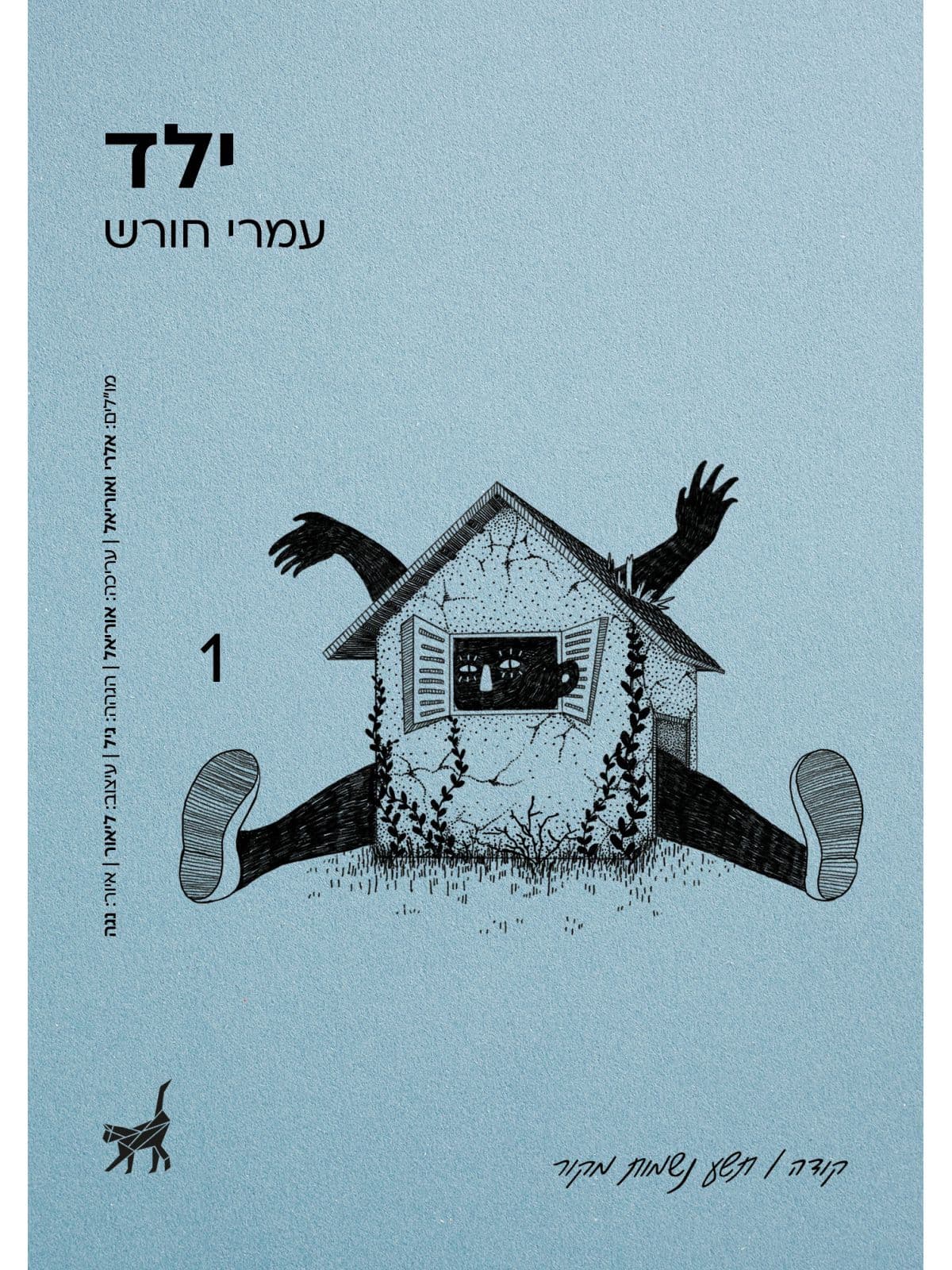 ילד
