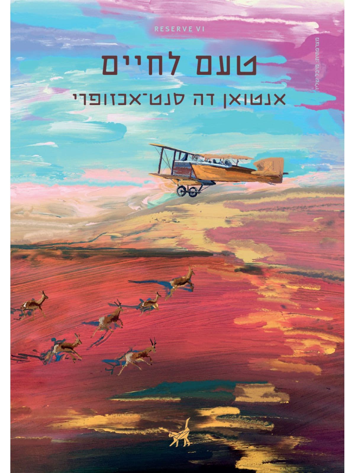 טעם לחיים