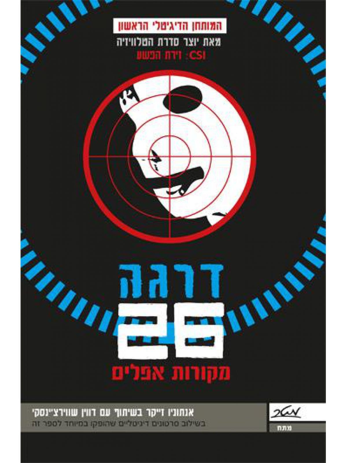 דרגה עשרים ושש מקורות אפלים