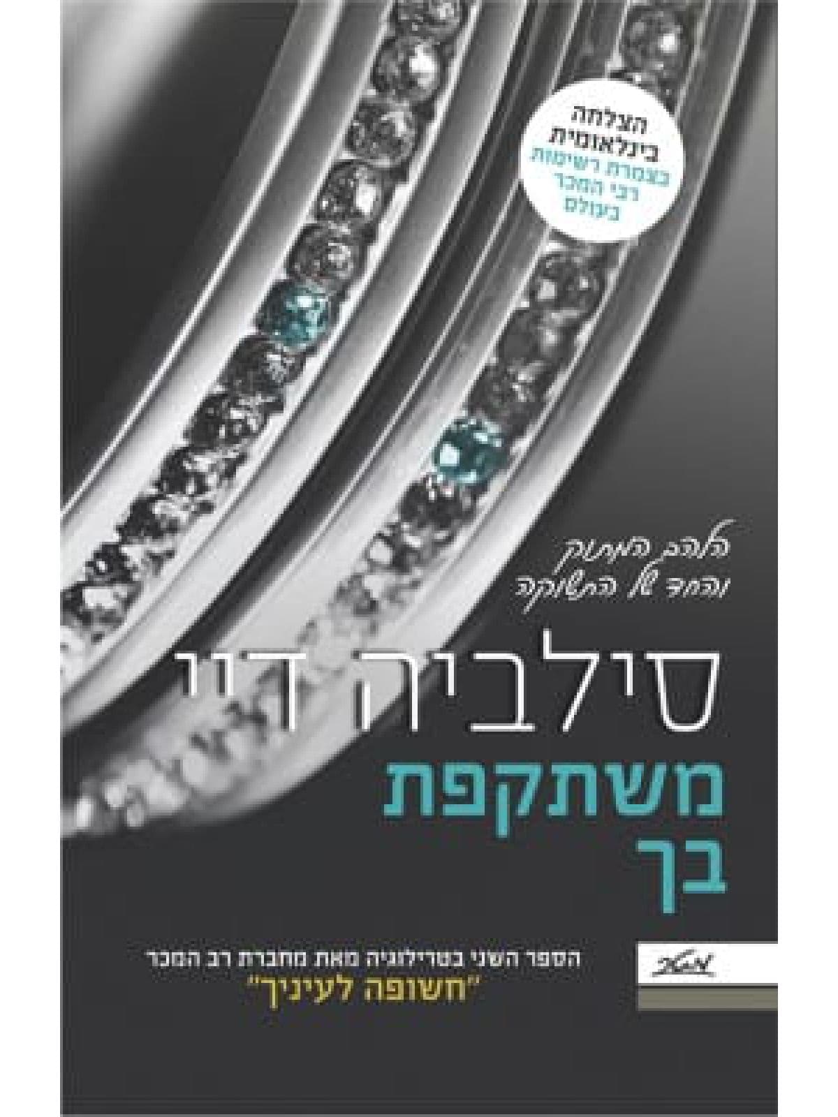 משתקפת בך