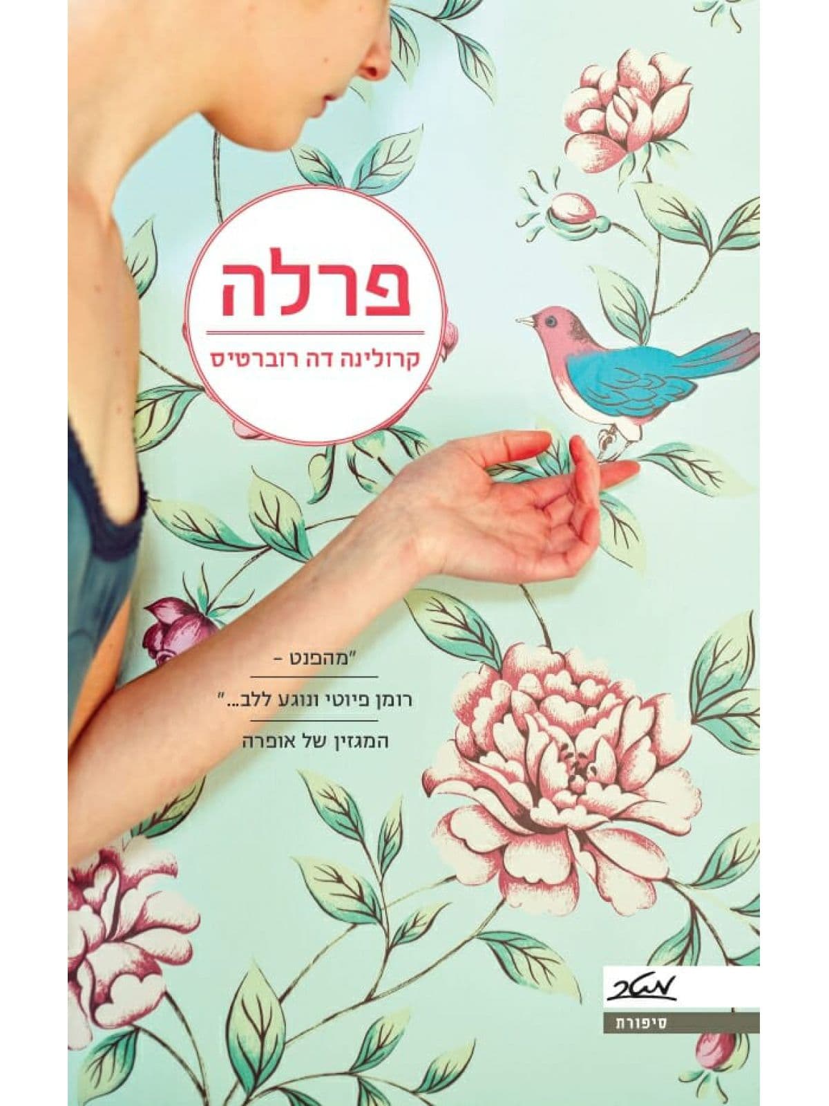 פרלה