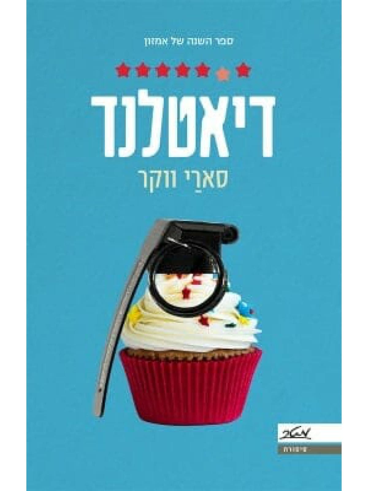 דיאטלנד
