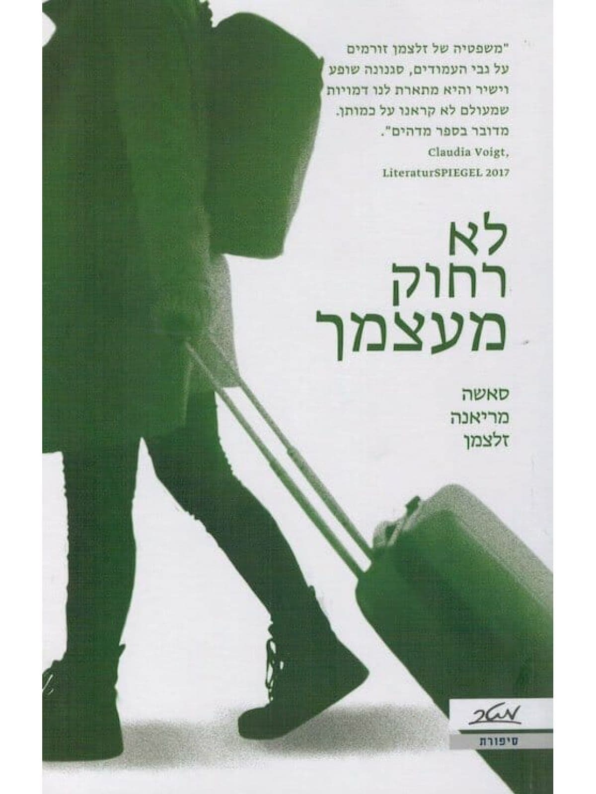 לא רחוק מעצמך
