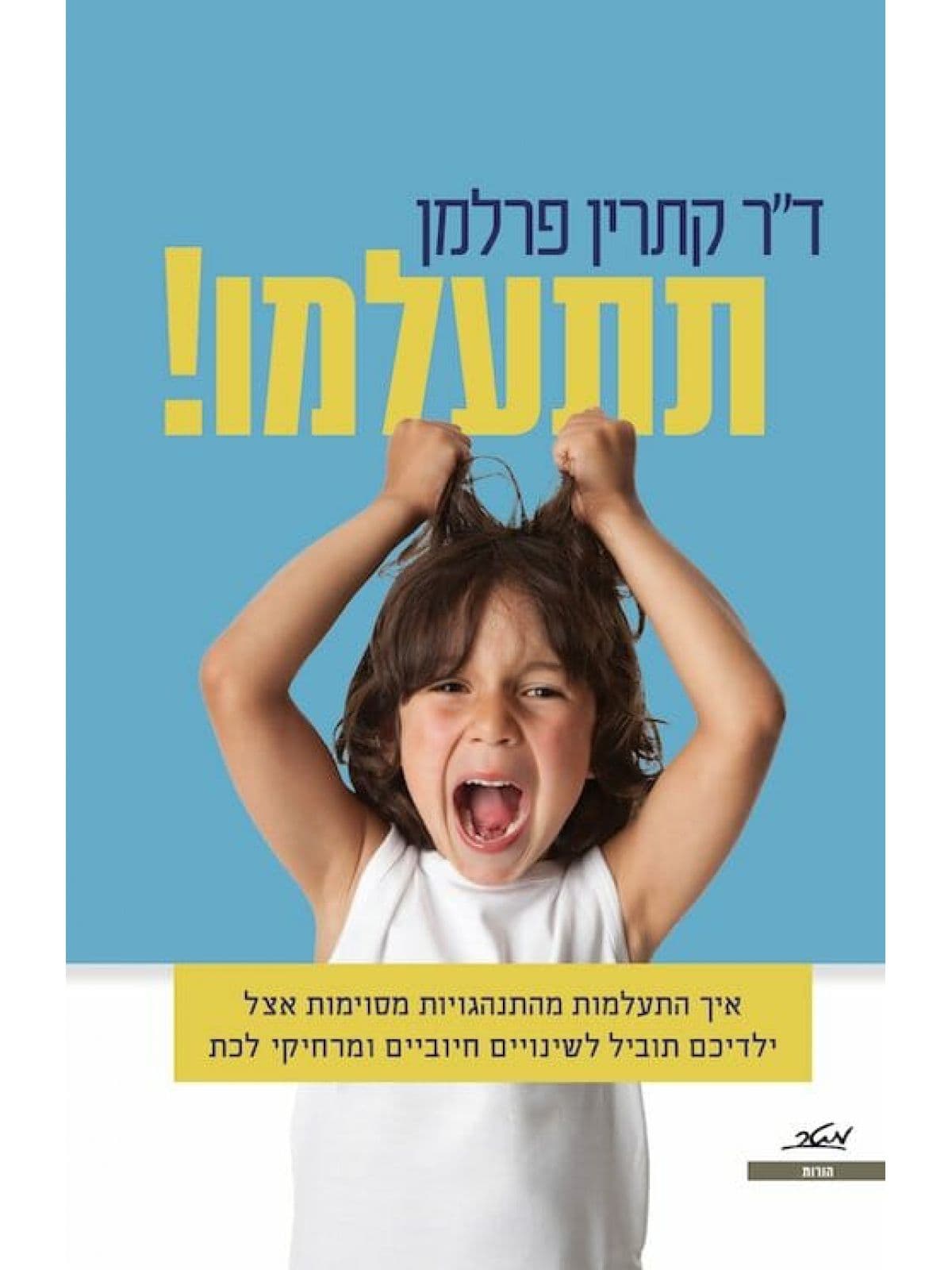 תתעלמו