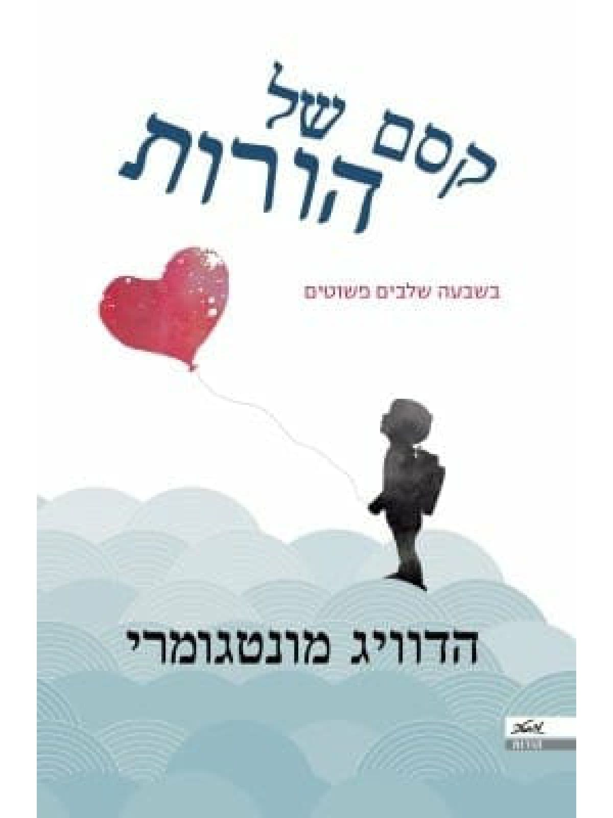 קסם של הורות
