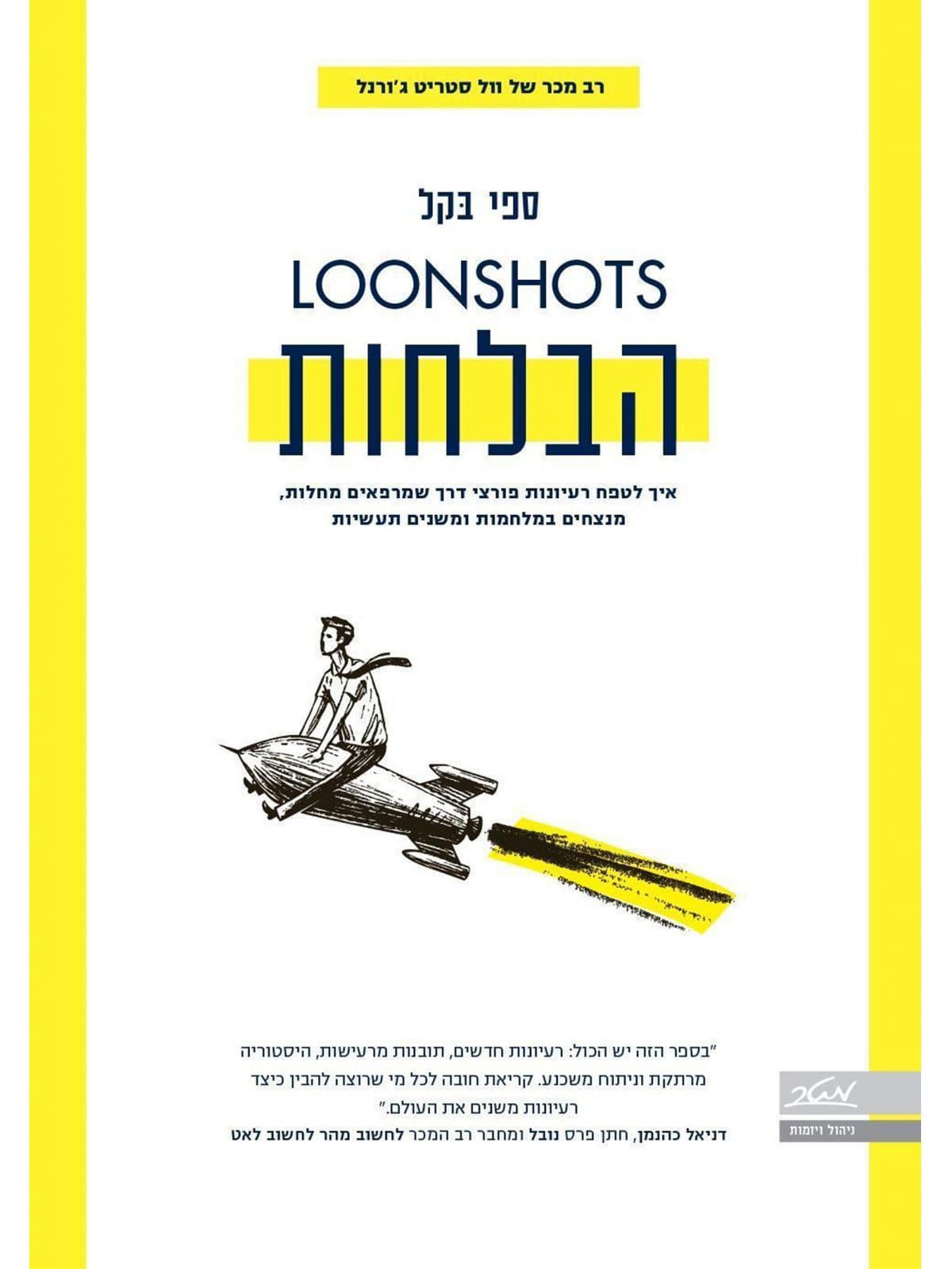 הבלחות